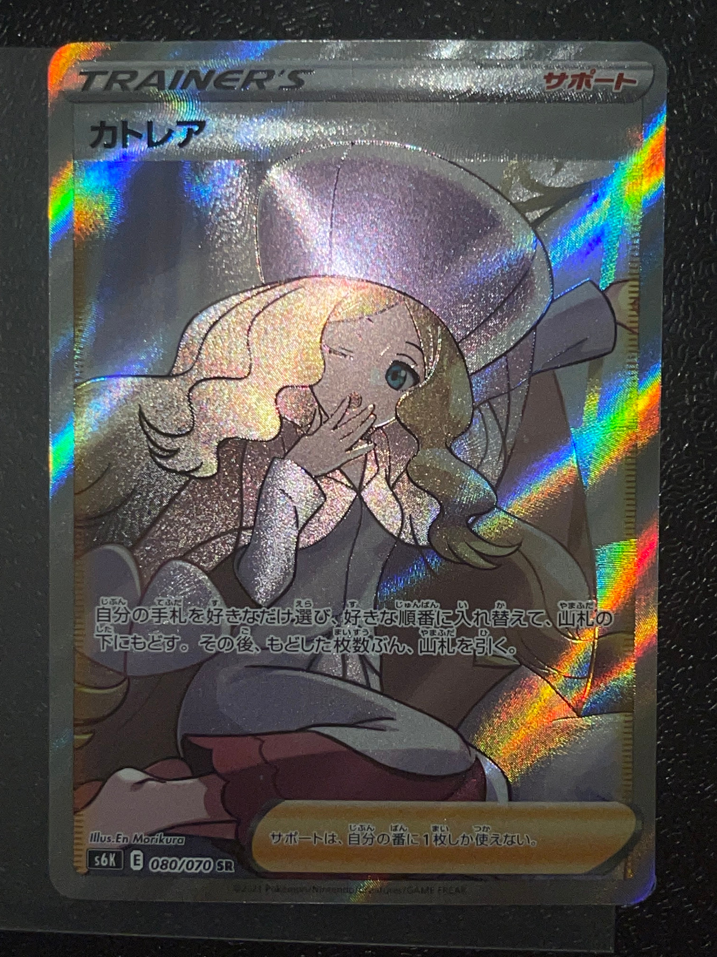 カトレア SR[S6K 080/070](拡張パック「漆黒のガイスト」)