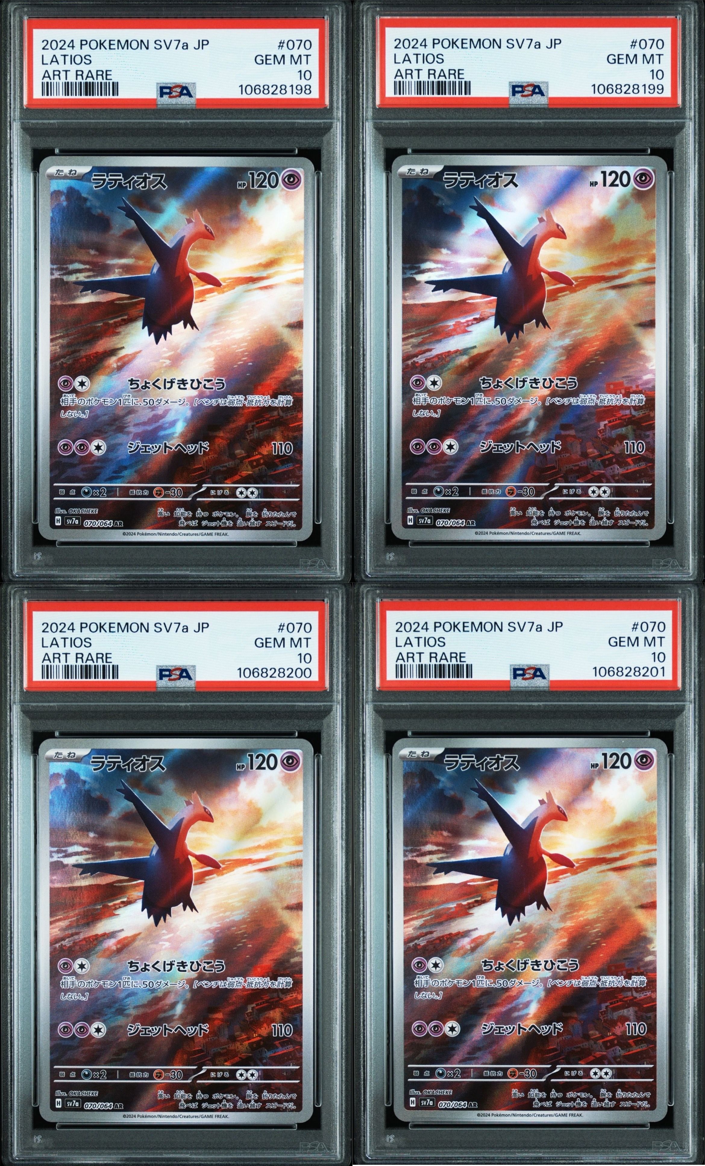PSA10】ラティオス AR [SV7a 070/064](強化拡張パック「楽園