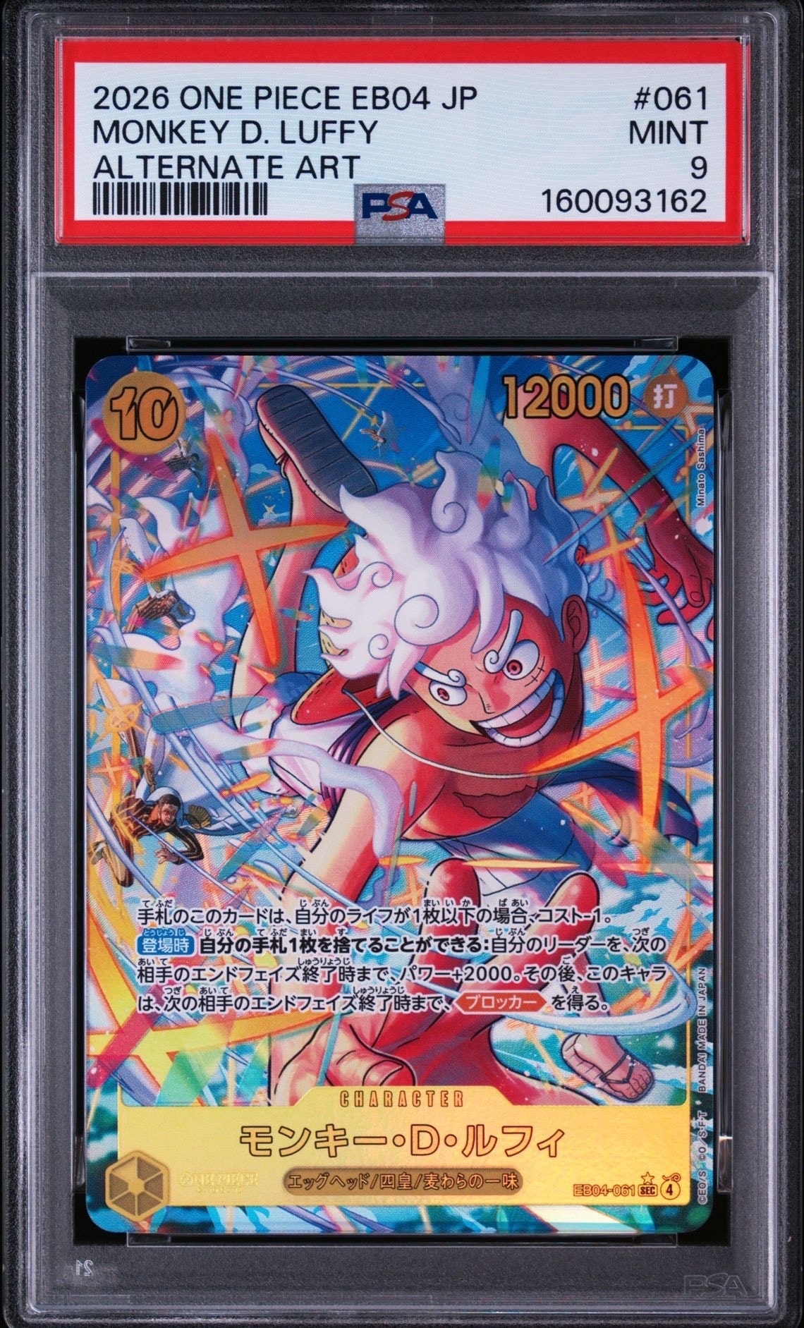 モンキー・D・ルフィ SEC-P [EB04-061](エクストラブースター「エッグ
