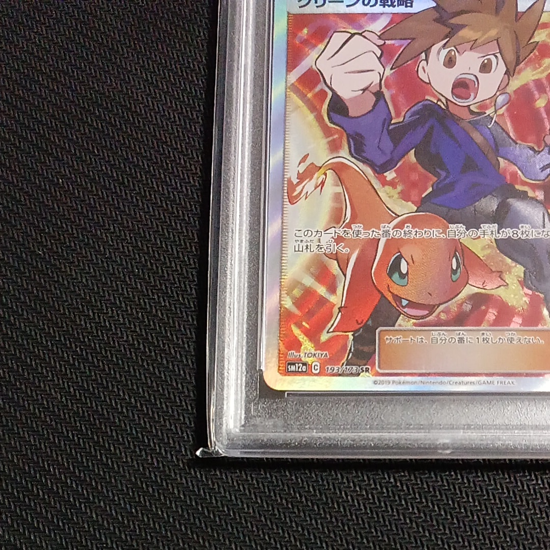 PSA 9]Greens Tactics SR[SM12a 193/173](High Class Pack 