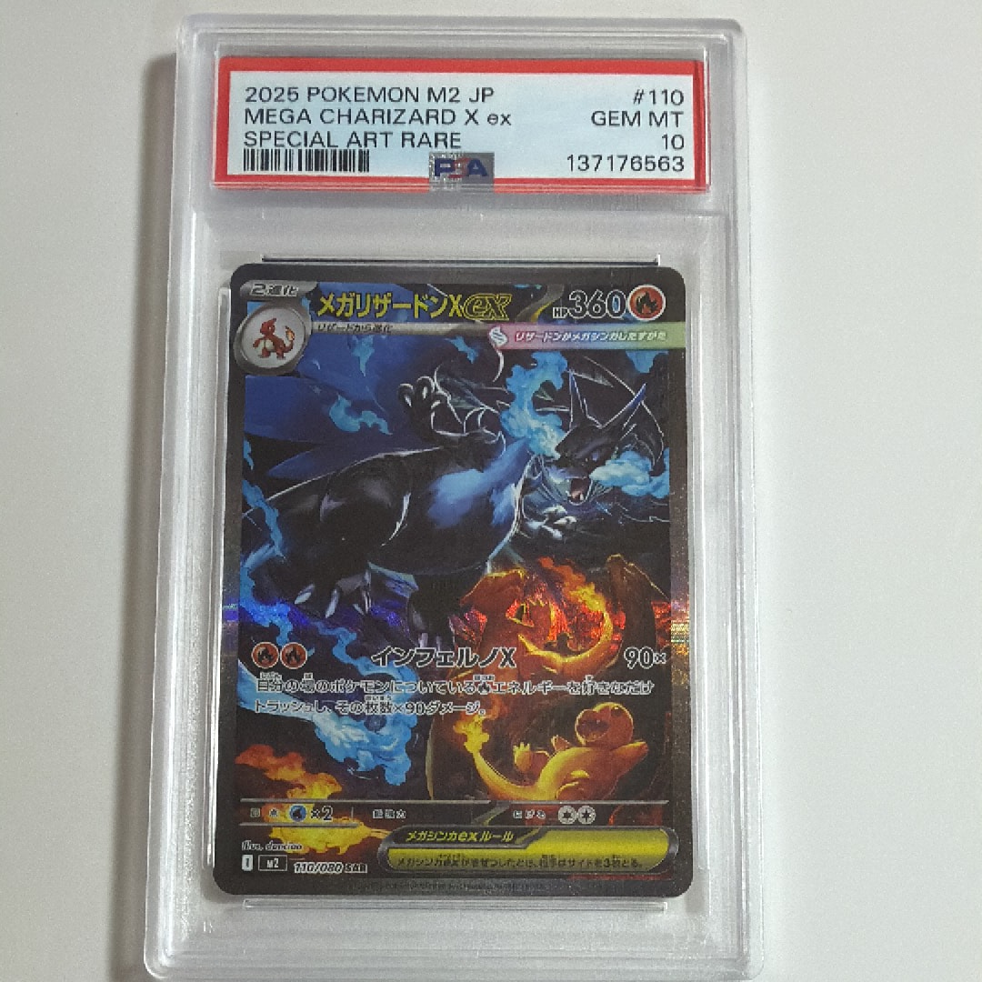 メガリザードンXex SAR [M2 110/080](拡張パック「インフェルノX」)