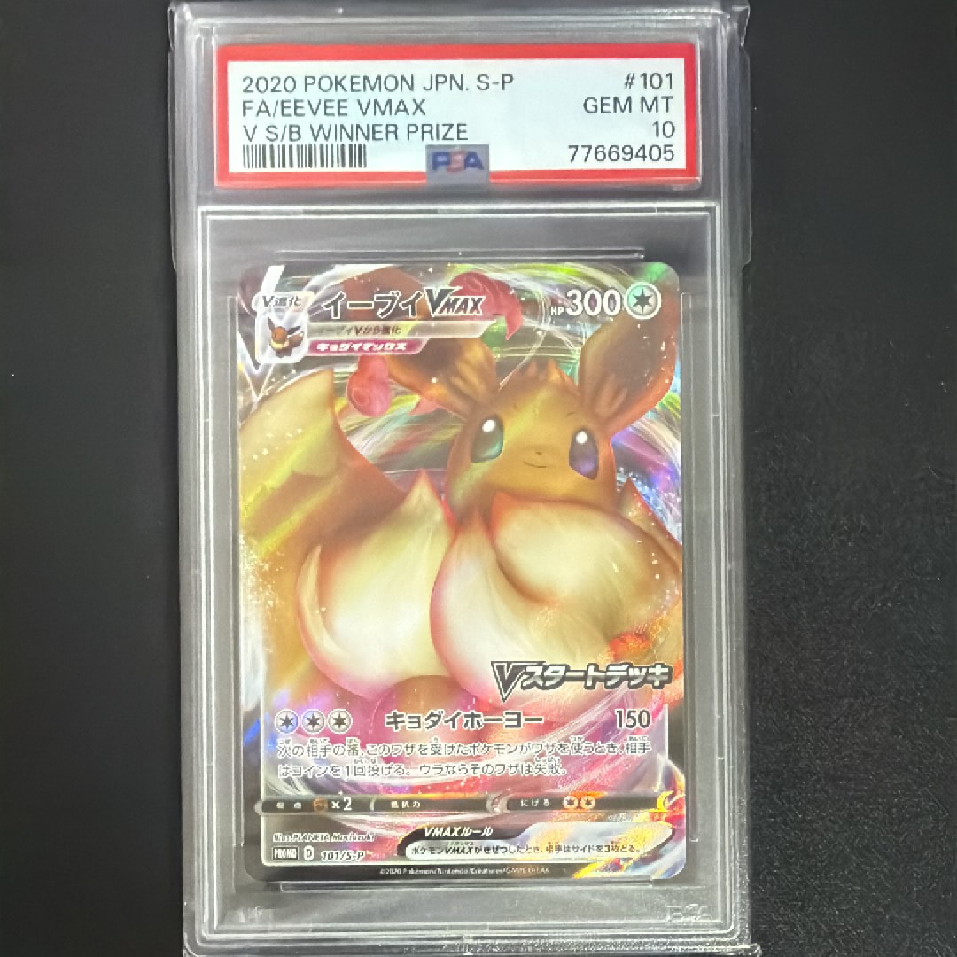 PSA10】イーブイVMAX:プロモ [S-P 101](プロモーションカード「S-P