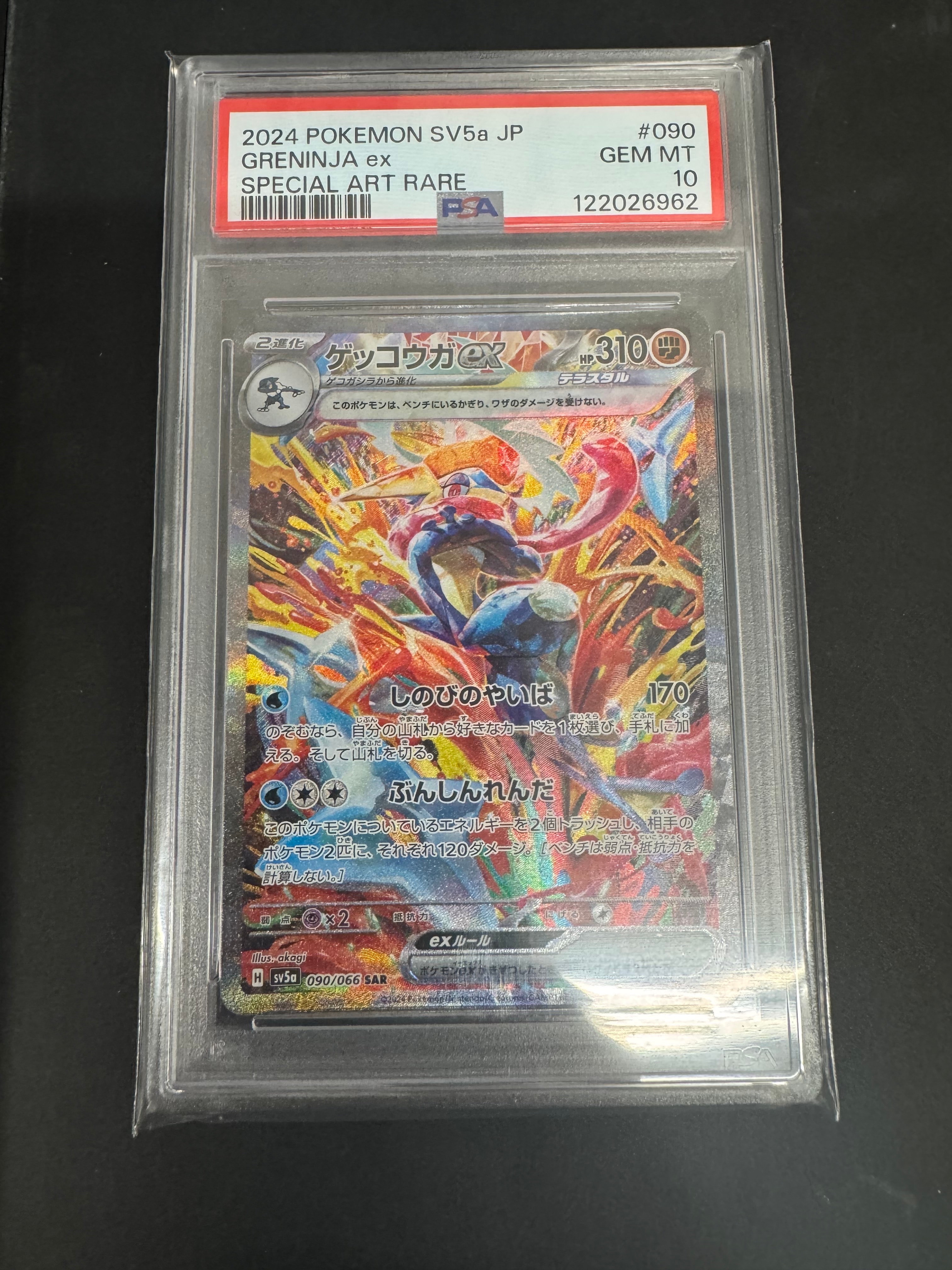 ゲッコウガex SAR [SV5a 090/066](強化拡張パック「クリムゾンヘイズ」)