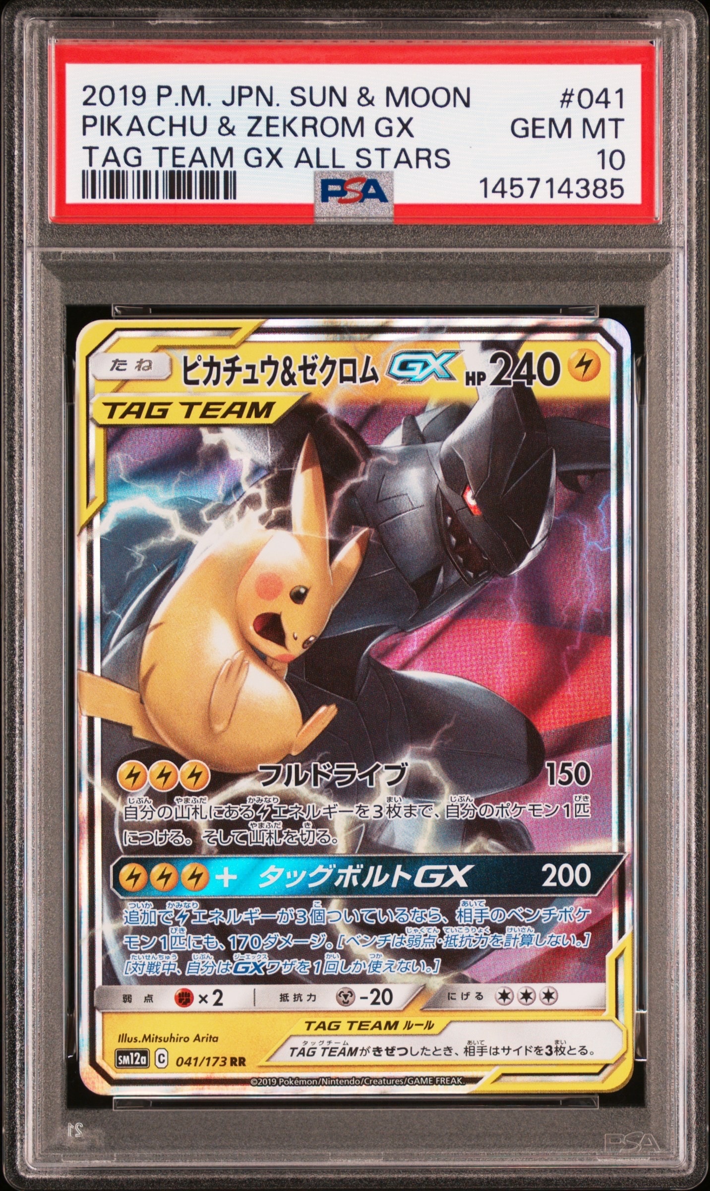 ヤドン&コダックGX SR: SA[SM11 096/094](拡張パック「ミラクルツイン