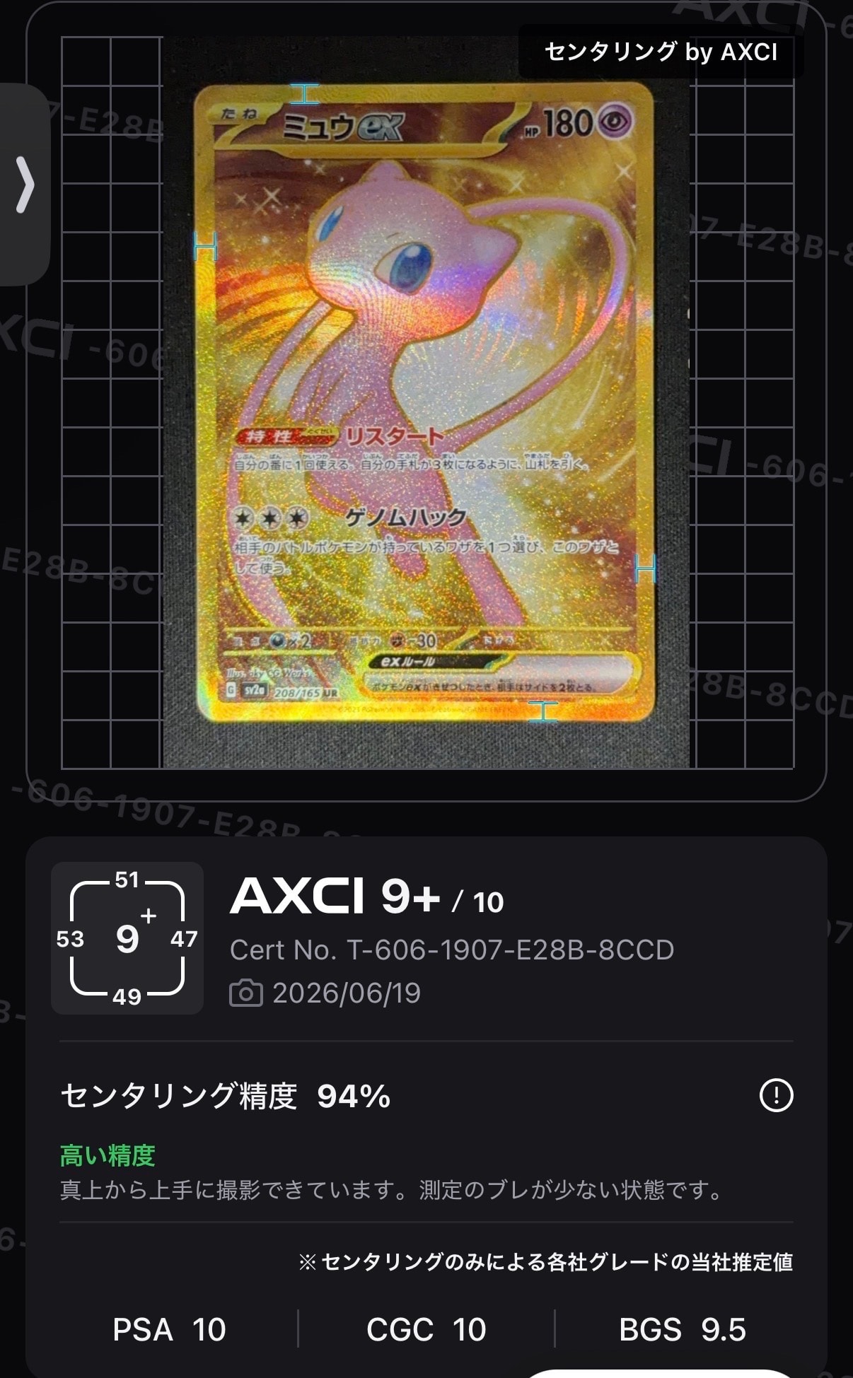 ミュウex UR[SV2a 208/165](強化拡張パック「ポケモンカード151」)