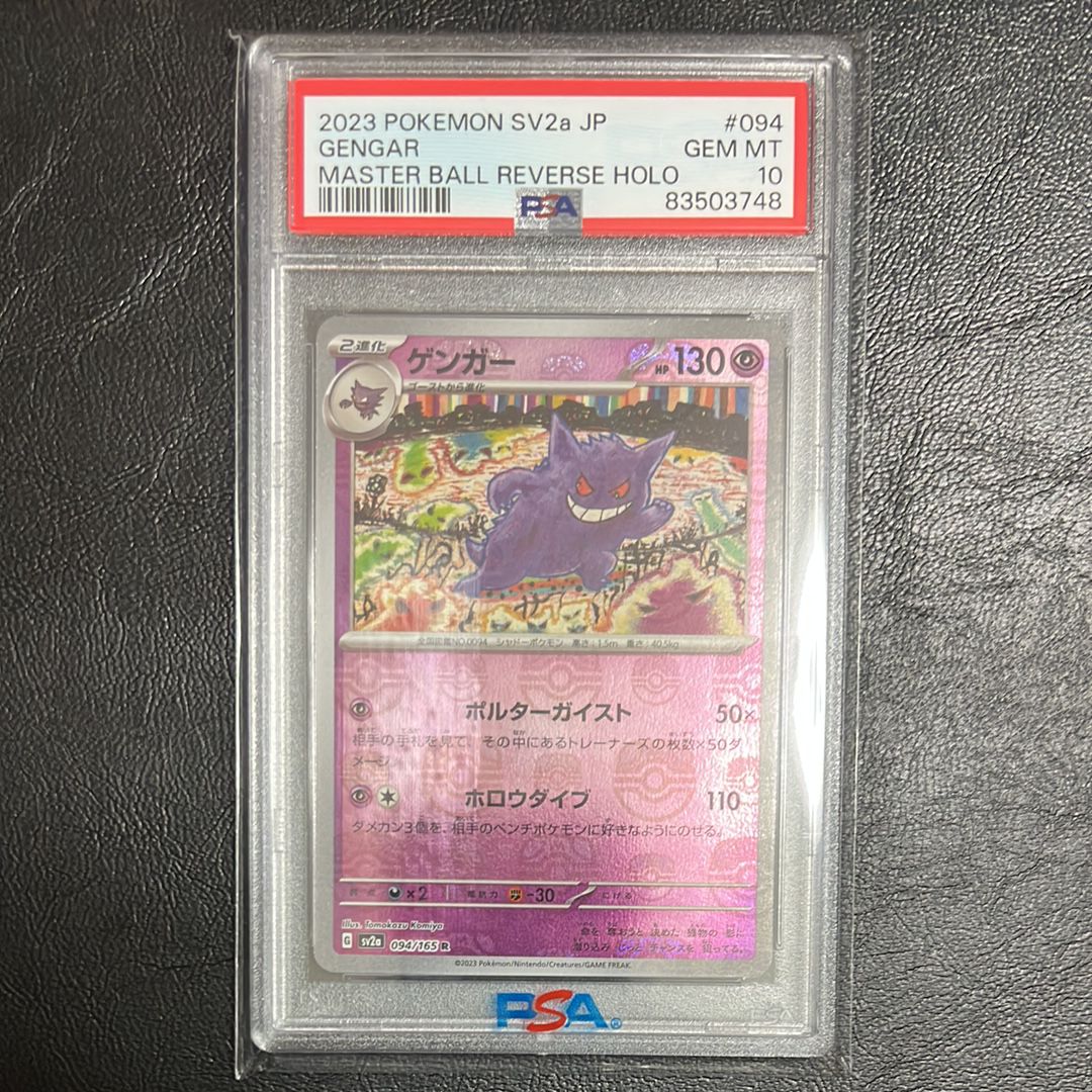 ゲンガー R: マスターボールミラー[SV2a 094/165](強化拡張パック「ポケモンカード151」)