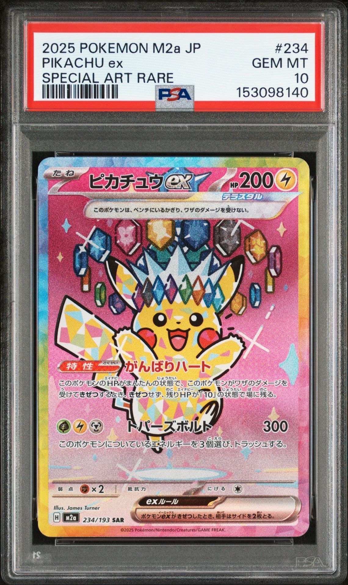 ピカチュウex SAR [M2a 234/193](ハイクラスパック「MEGAドリームex」)