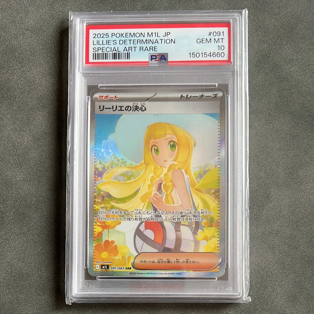 PSA10】リーリエの決心 SAR [M1L 091/063](拡張パック「メガブレイブ