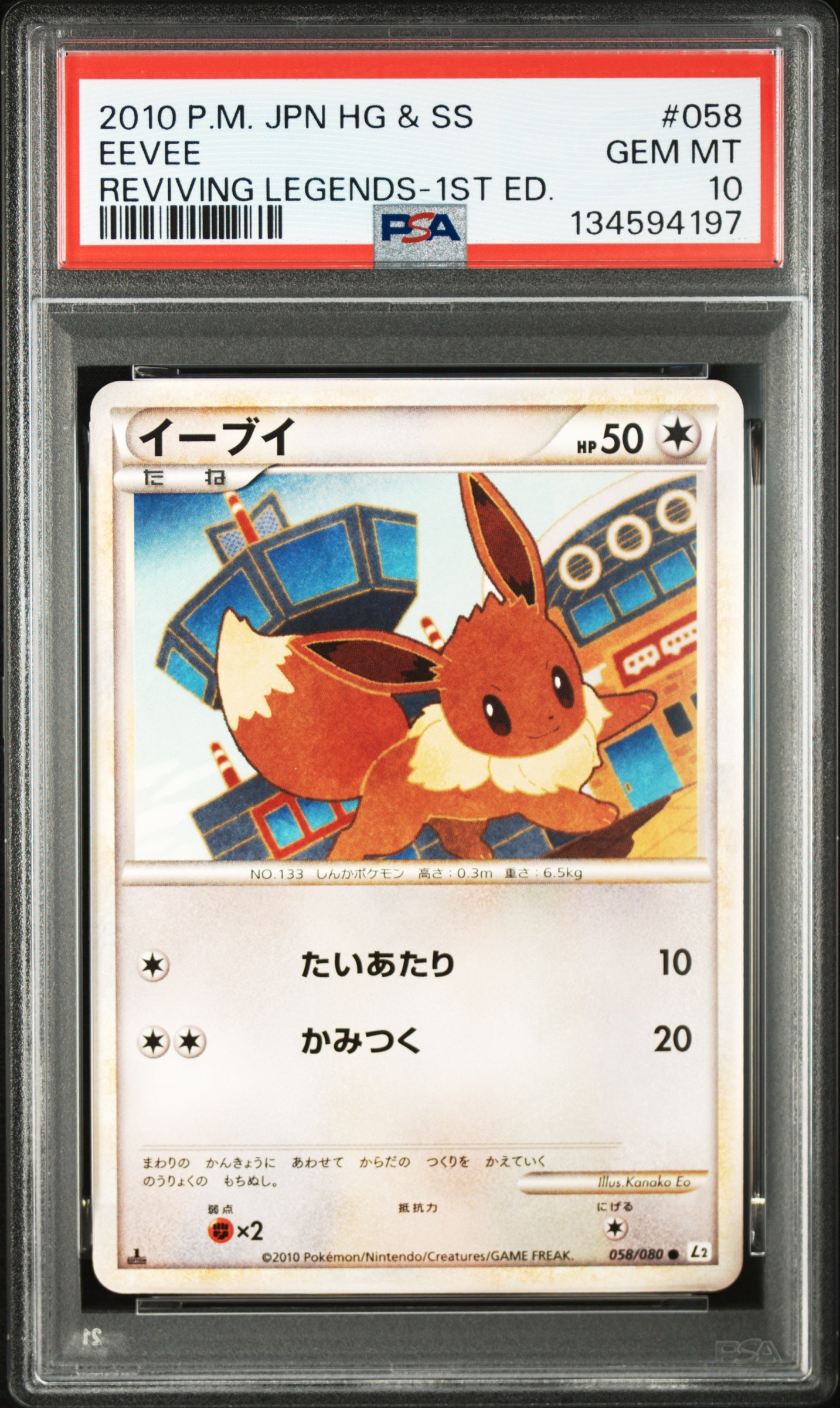 PSA8以下】イーブイ ○ :ミラー [L2-L 058/080](拡張パック