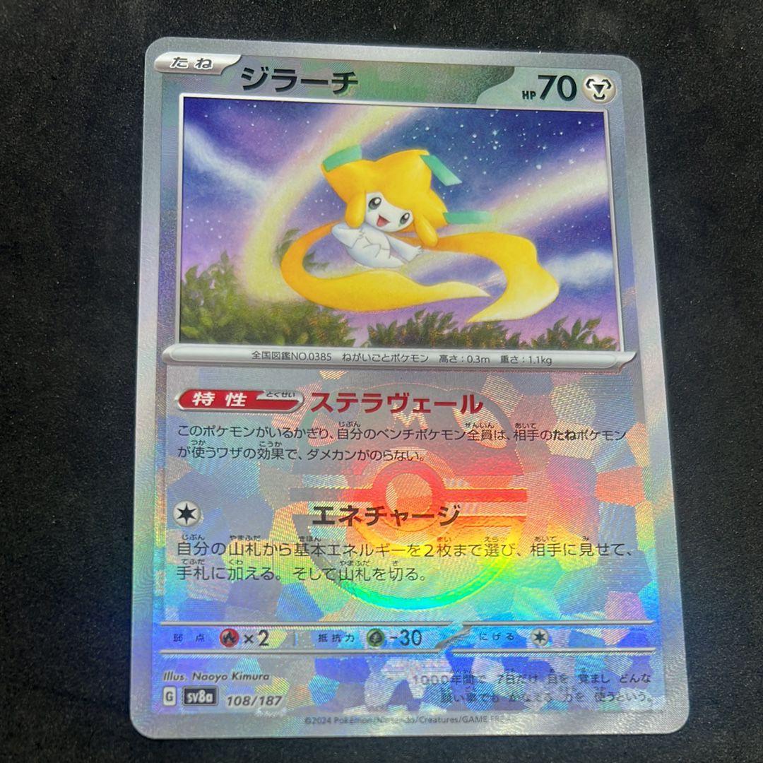 ジラーチ :マスターボールミラー [SV8a 108/187](ハイクラスパック「テラスタルフェスex」)