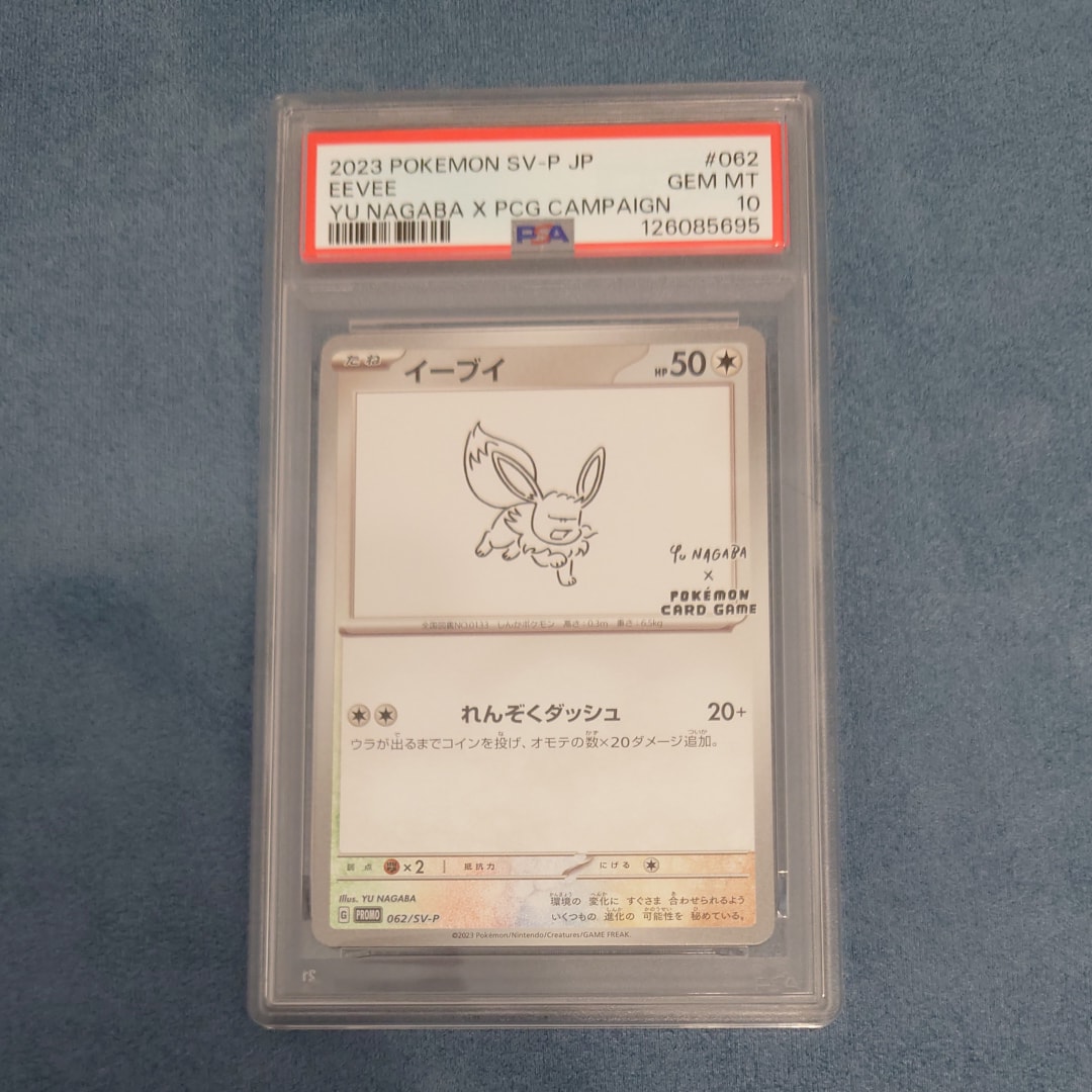 イーブイ: プロモ [SV-P 062](「YU NAGABA×ポケモンカードゲーム」プロモーションカード「SV-P」)