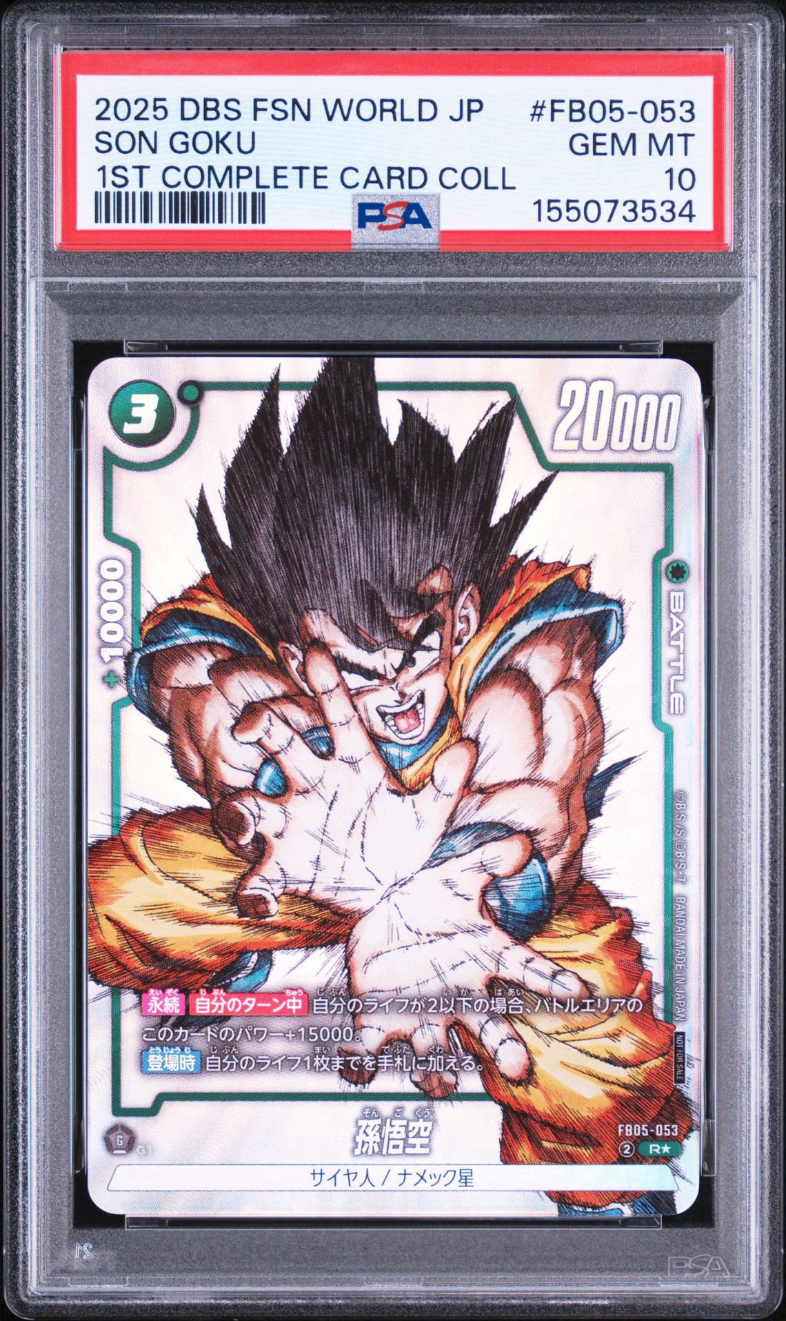 孫悟空 R [FB05-053](フュージョンワールド「1st COMPLETE CARD