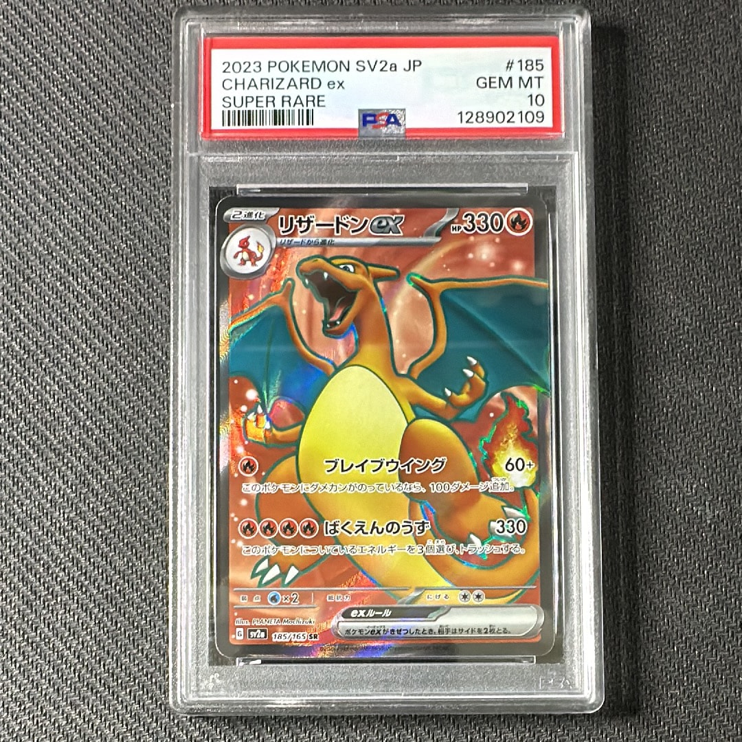 リザードンex SR[SV2a 185/165](強化拡張パック「ポケモンカード151」)