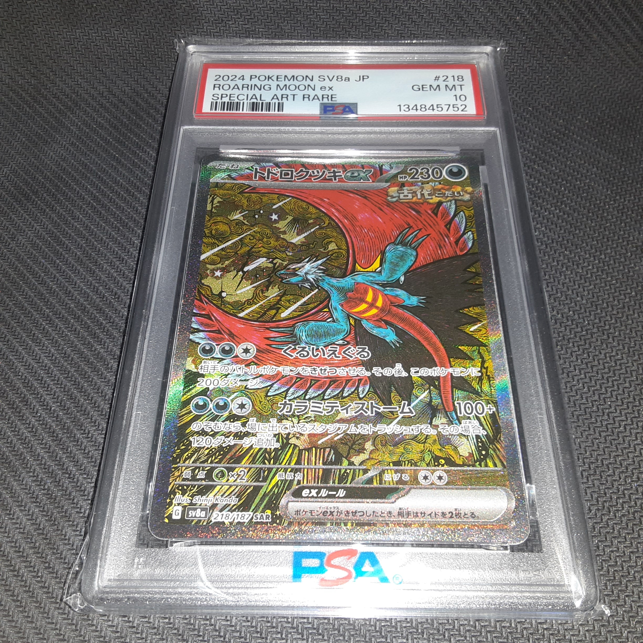 【極美品】トドロクツキ EX SAR PSA10 4854〉PSA10 ポケモンカード トドロクツキex SAR SV8a #218 GEM MT 10