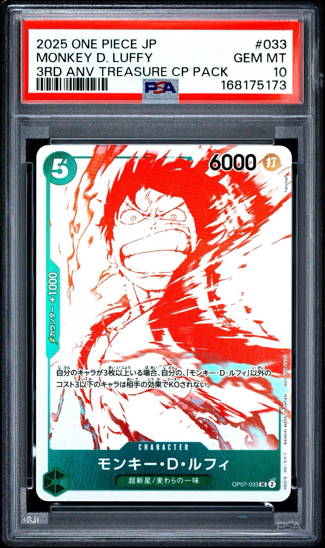 PSA10 モンキー・D・ルフィ 3周年トレジャーキャンペーンプロモ PSA10】モンキー・D・ルフィ UC [OP07-033](プロモーションカード「3
