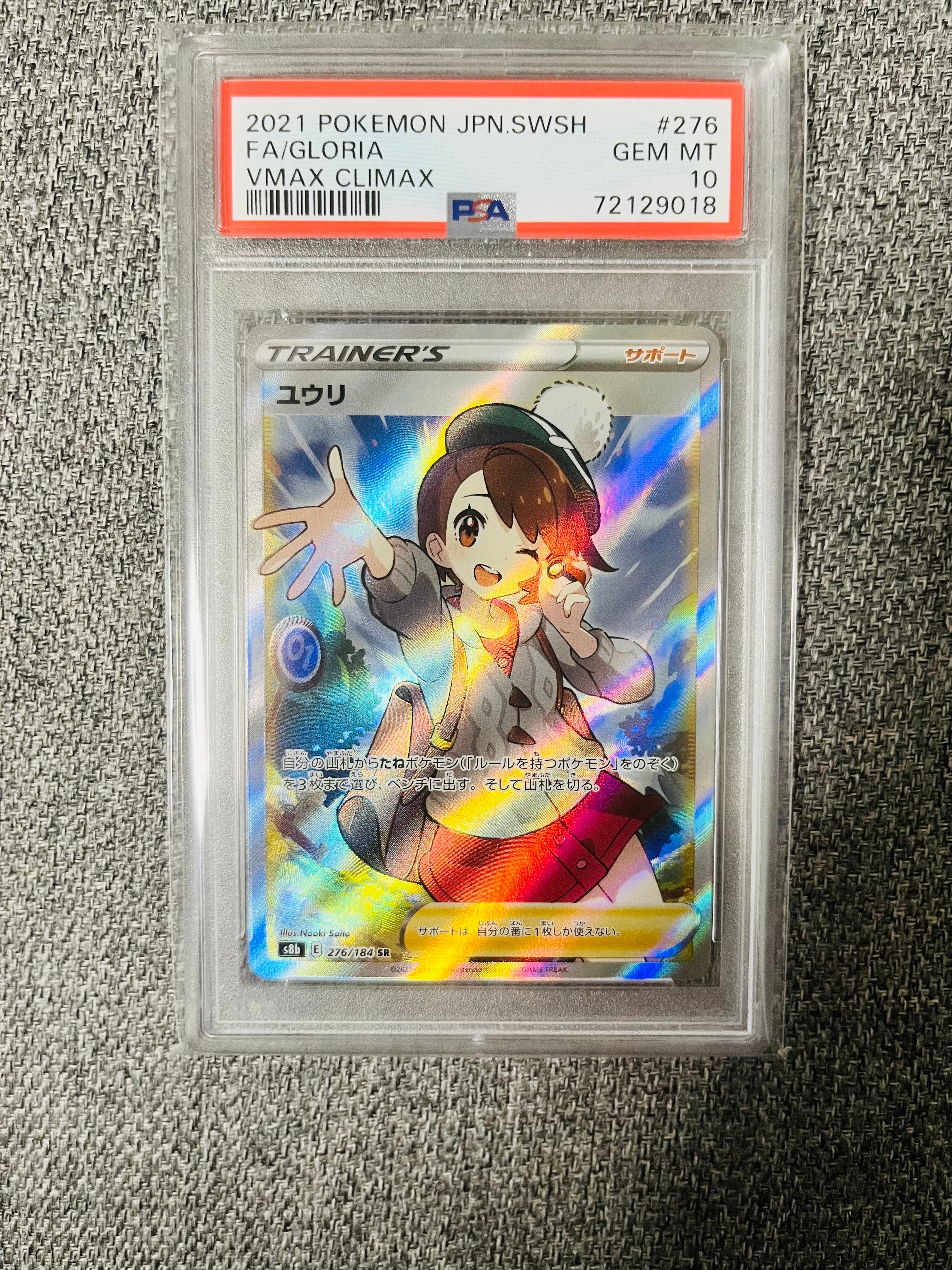 ユウリ SR[S8b 276/184](ハイクラスパック「VMAXクライマックス」)の