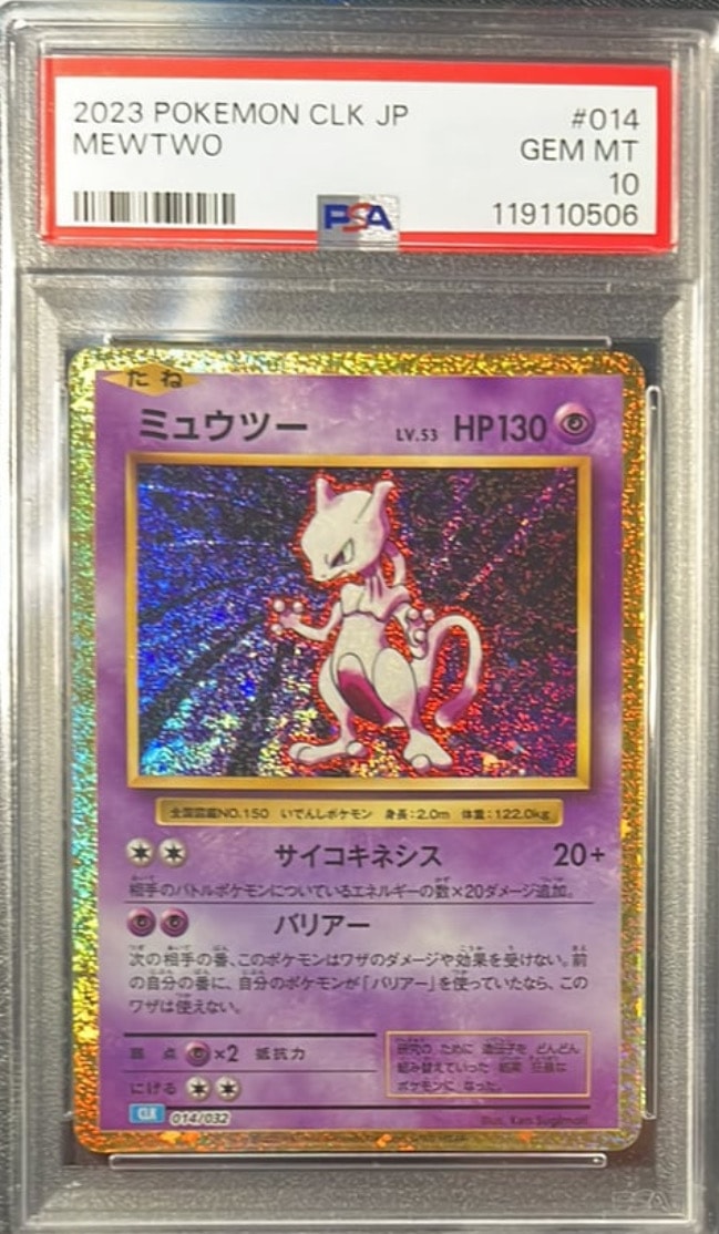 ミュウツー [CLK 014/032](ポケモンカードゲーム Classic)