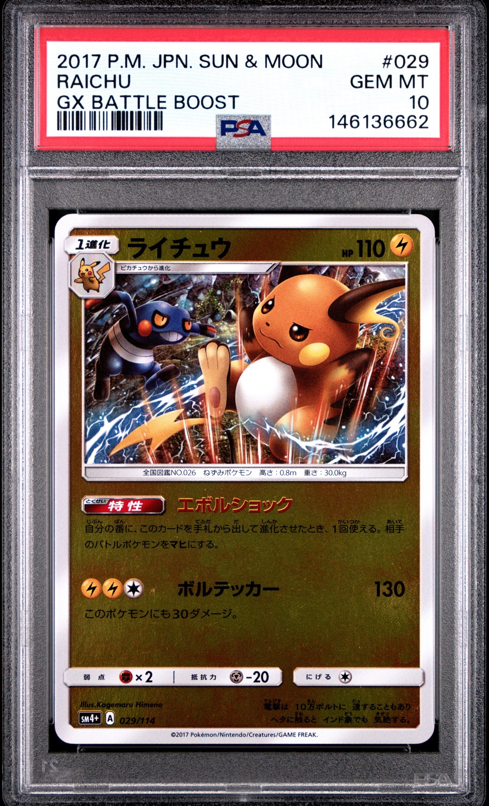 【PSA9】MミュウツーEX [CP4 051/131] MミュウツーEX [CP4 051/131](プレミアムチャンピオンパック「EX×M