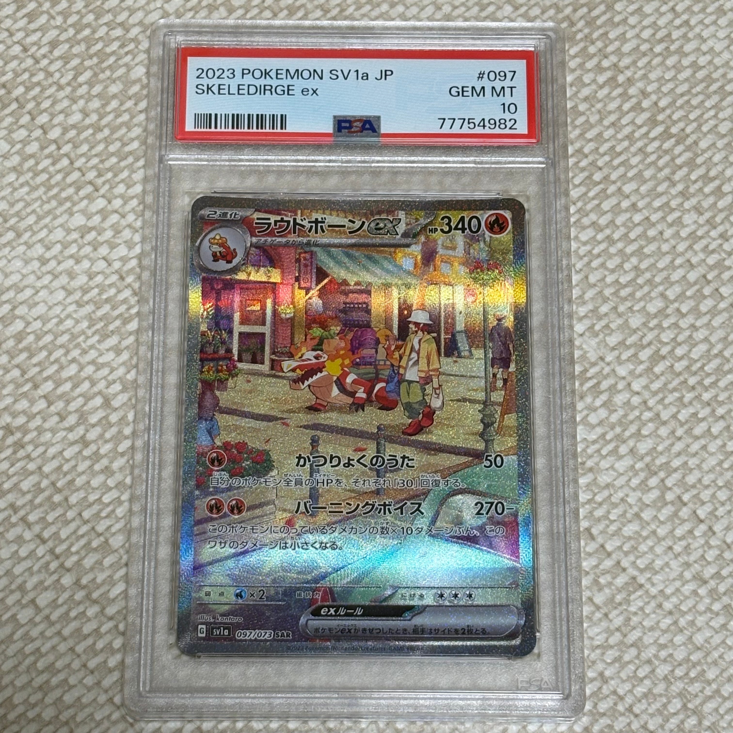 ラウドボーンex SAR[SV1a 097/073](スカーレット&バイオレット 拡張パック「トリプレットビート」)