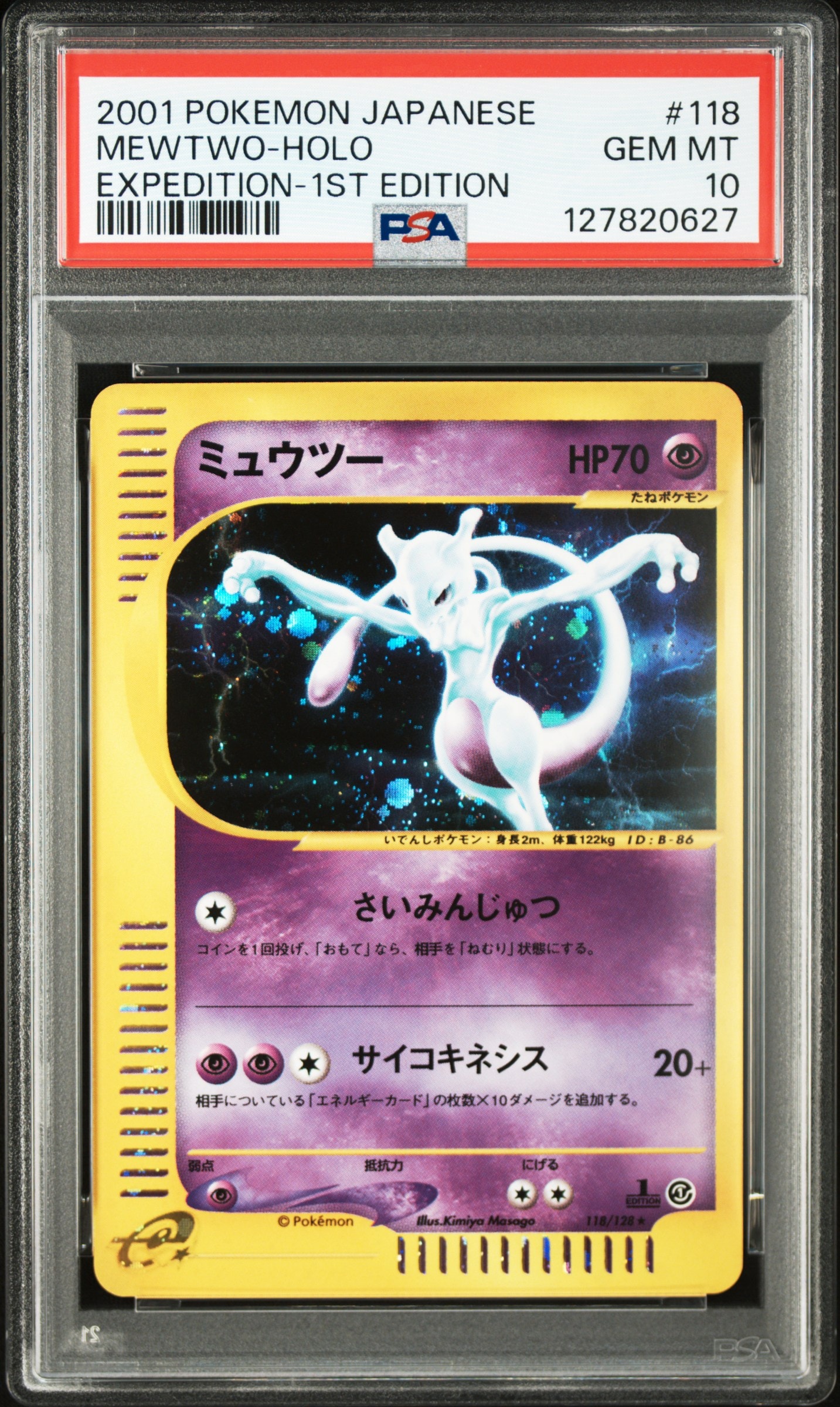 PSA10】ミュウツー ☆ :1ED [e1 118/128](ポケモンカードe 第1弾「基本
