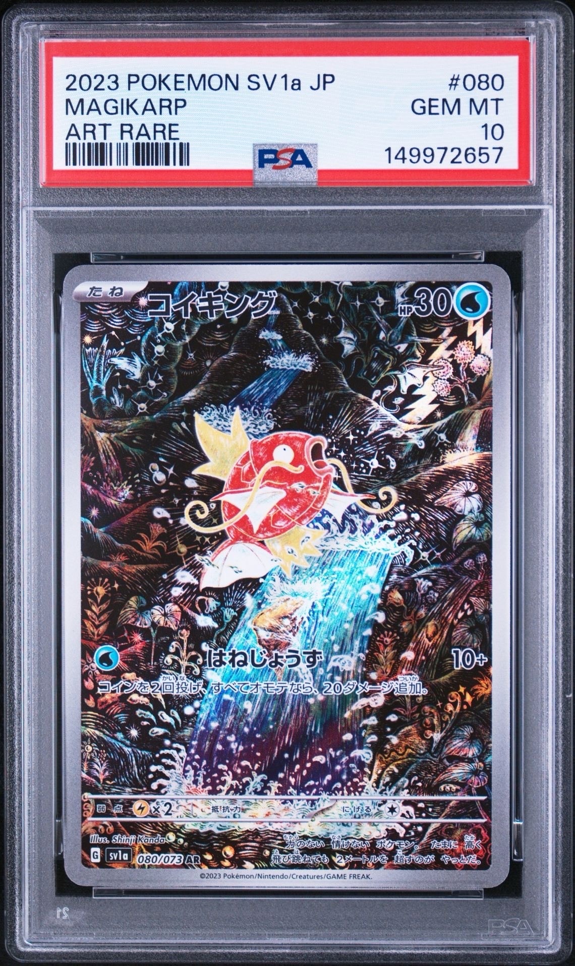 コイキング AR スカーレット＆バイオレット トリプレットビート PSA10 PSA10】コイキング AR[SV1a 080/073](スカーレット＆バイオレット 拡張
