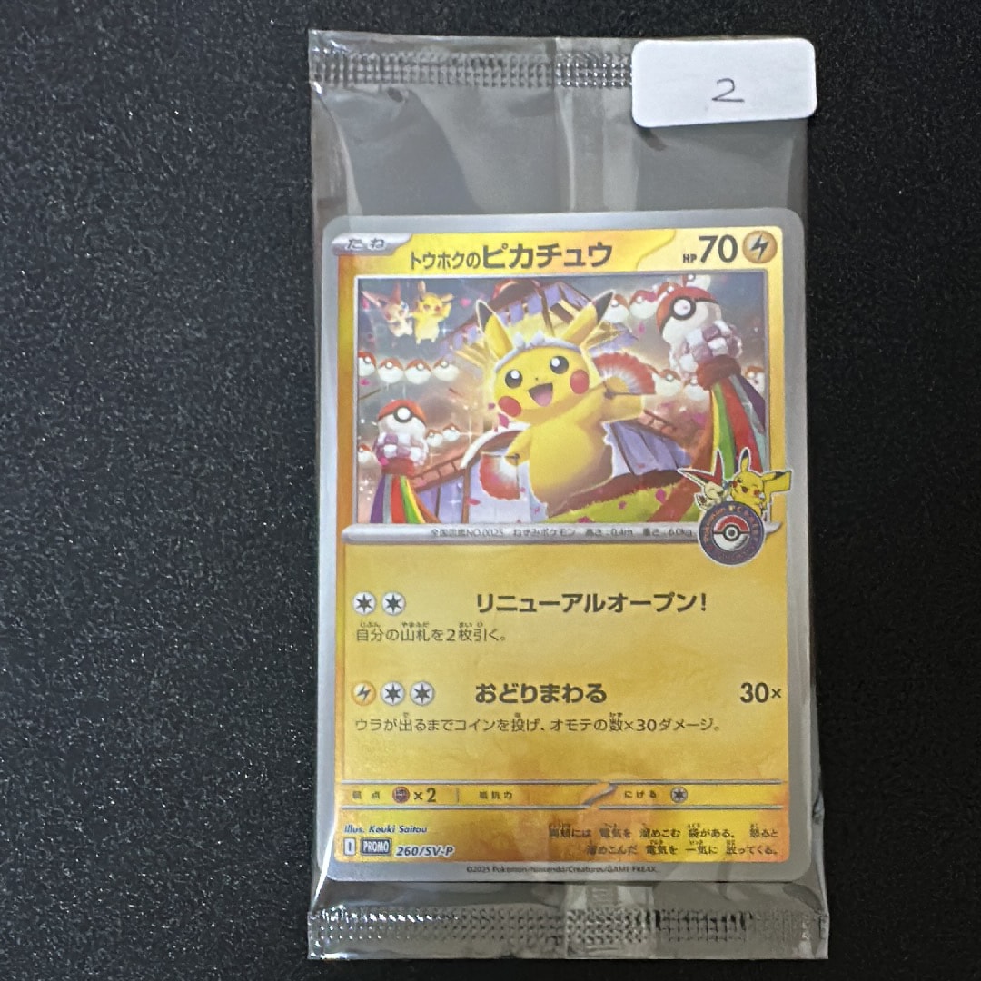 トウホクのピカチュウ P [SV-P 260](スペシャルBOX「ポケモンセンタートウホク」)