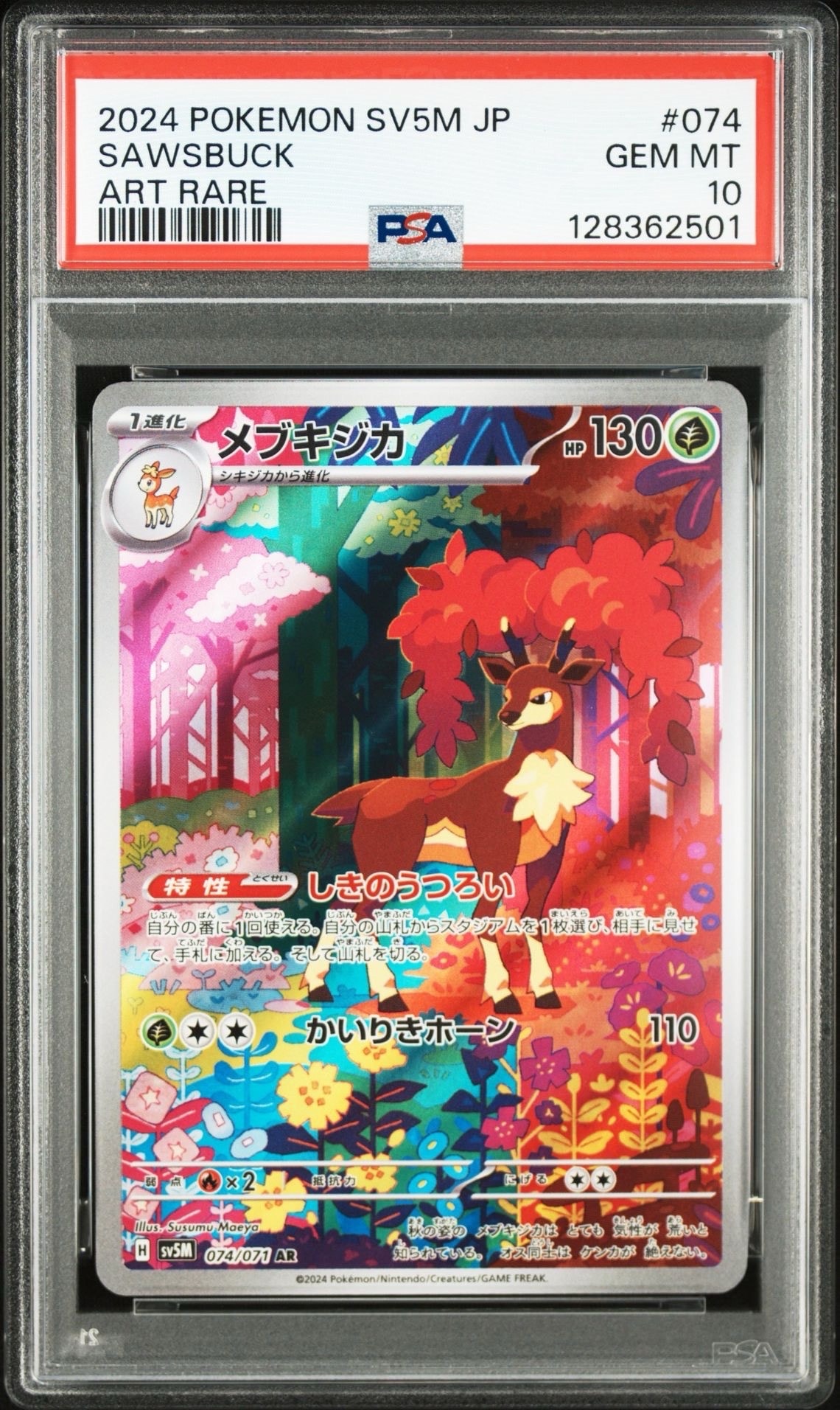 PSA10】メブキジカ AR [SV5M 074/071](拡張パック「サイバージャッジ