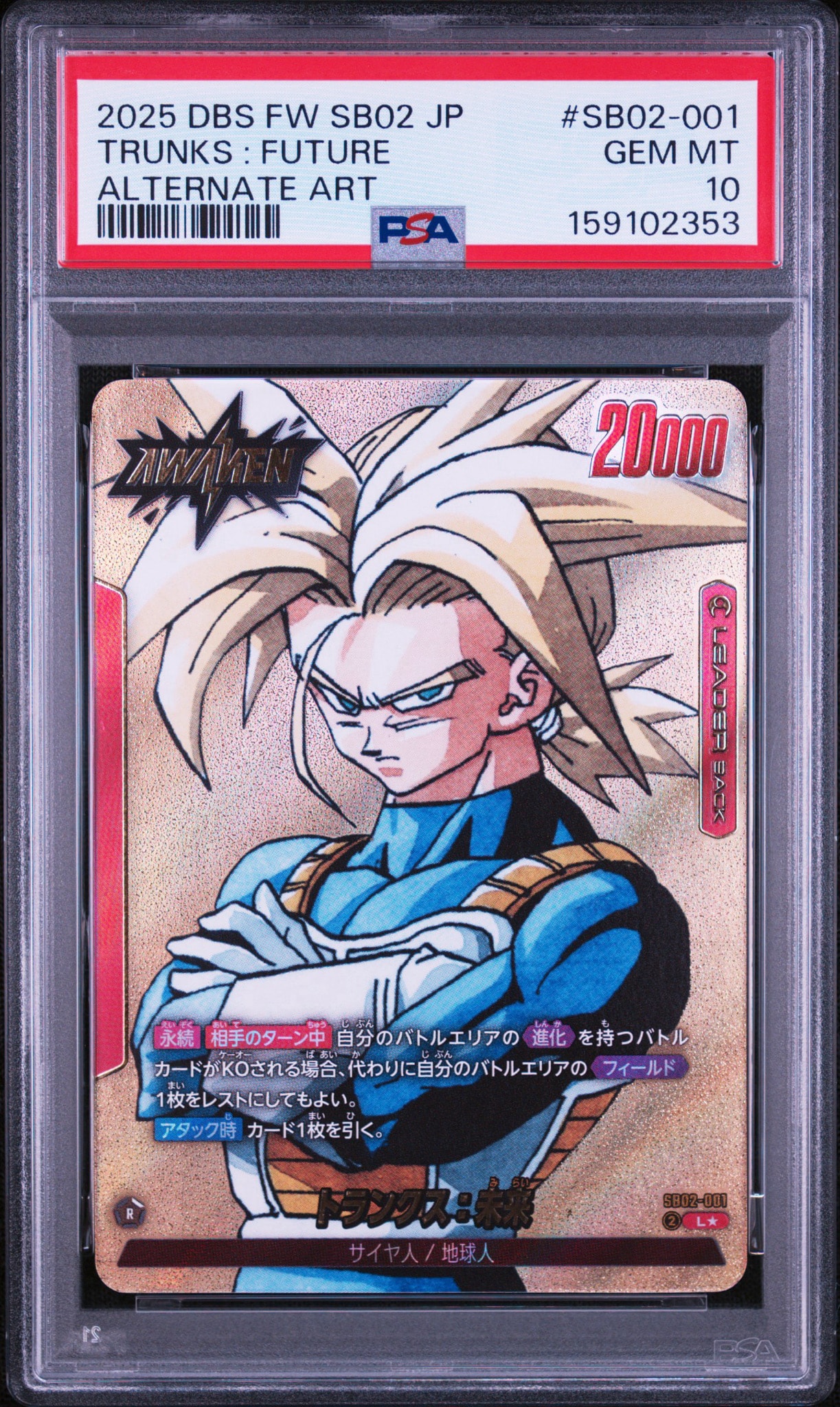 PSA10】トランクス：未来 L☆ [SB02-001](フュージョンワールド「MANGA