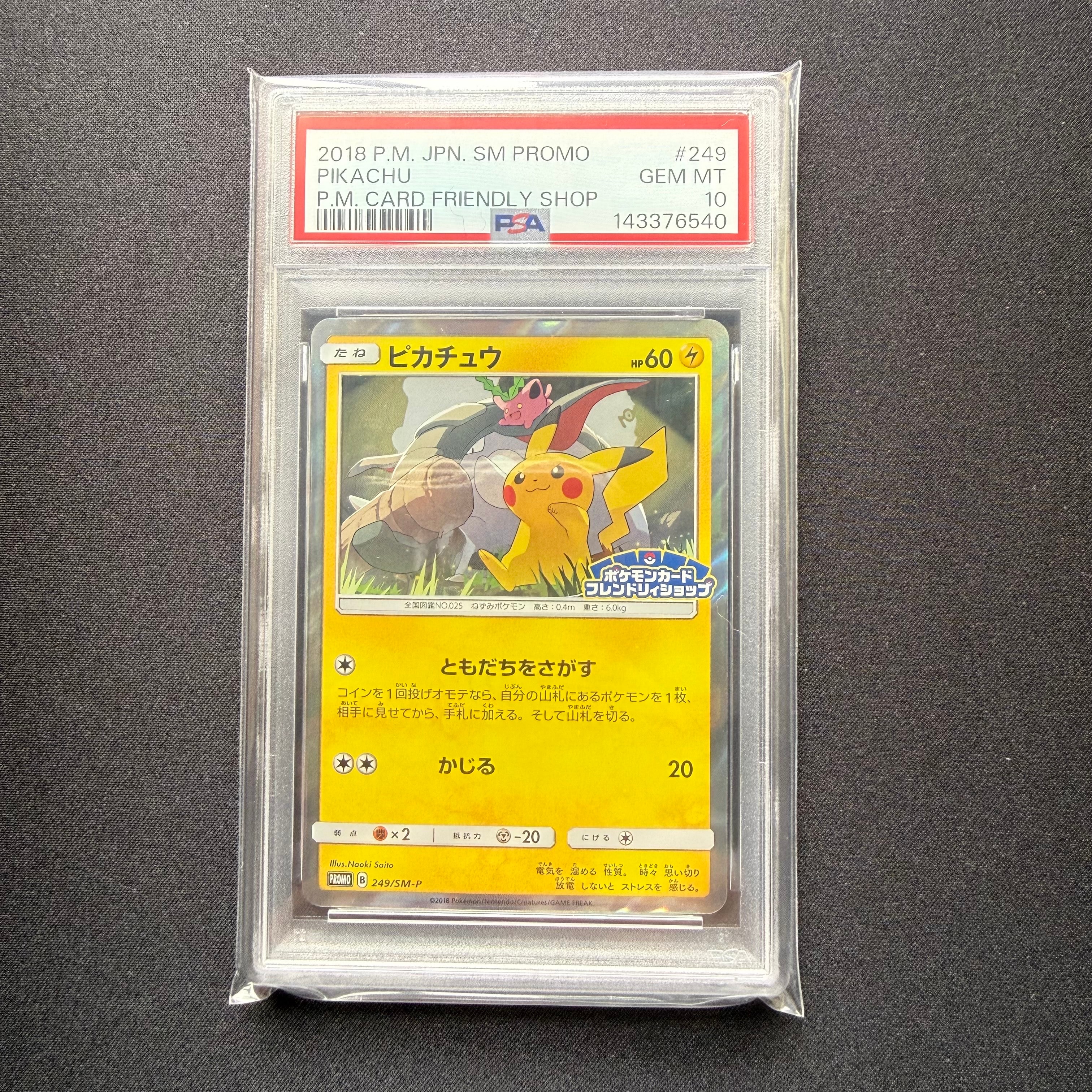 ピカチュウ: プロモ [SM-P 249](プロモーションカード「SM-P」)