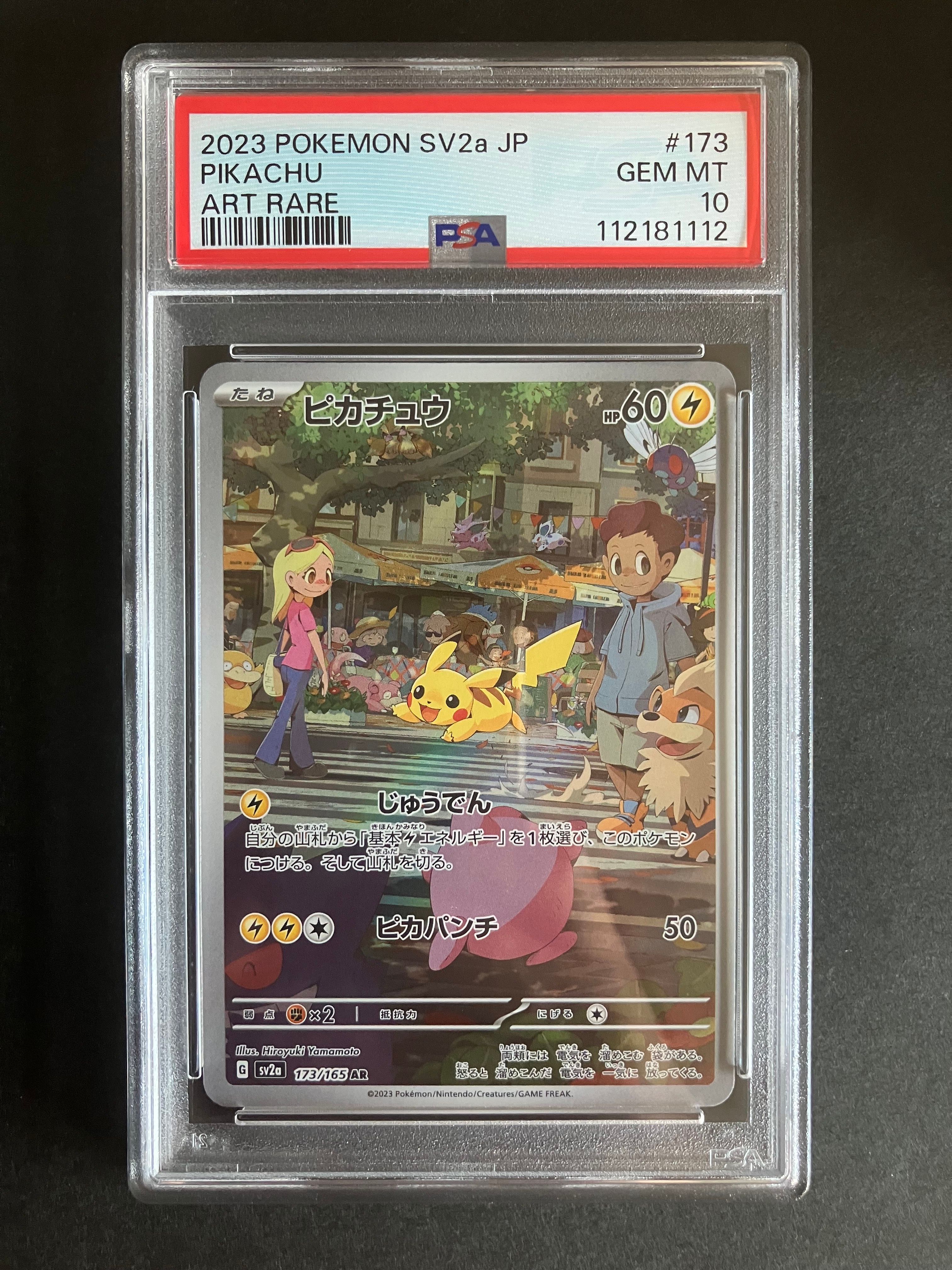 ピカチュウ AR[SV2a 173/165](強化拡張パック「ポケモンカード151」)