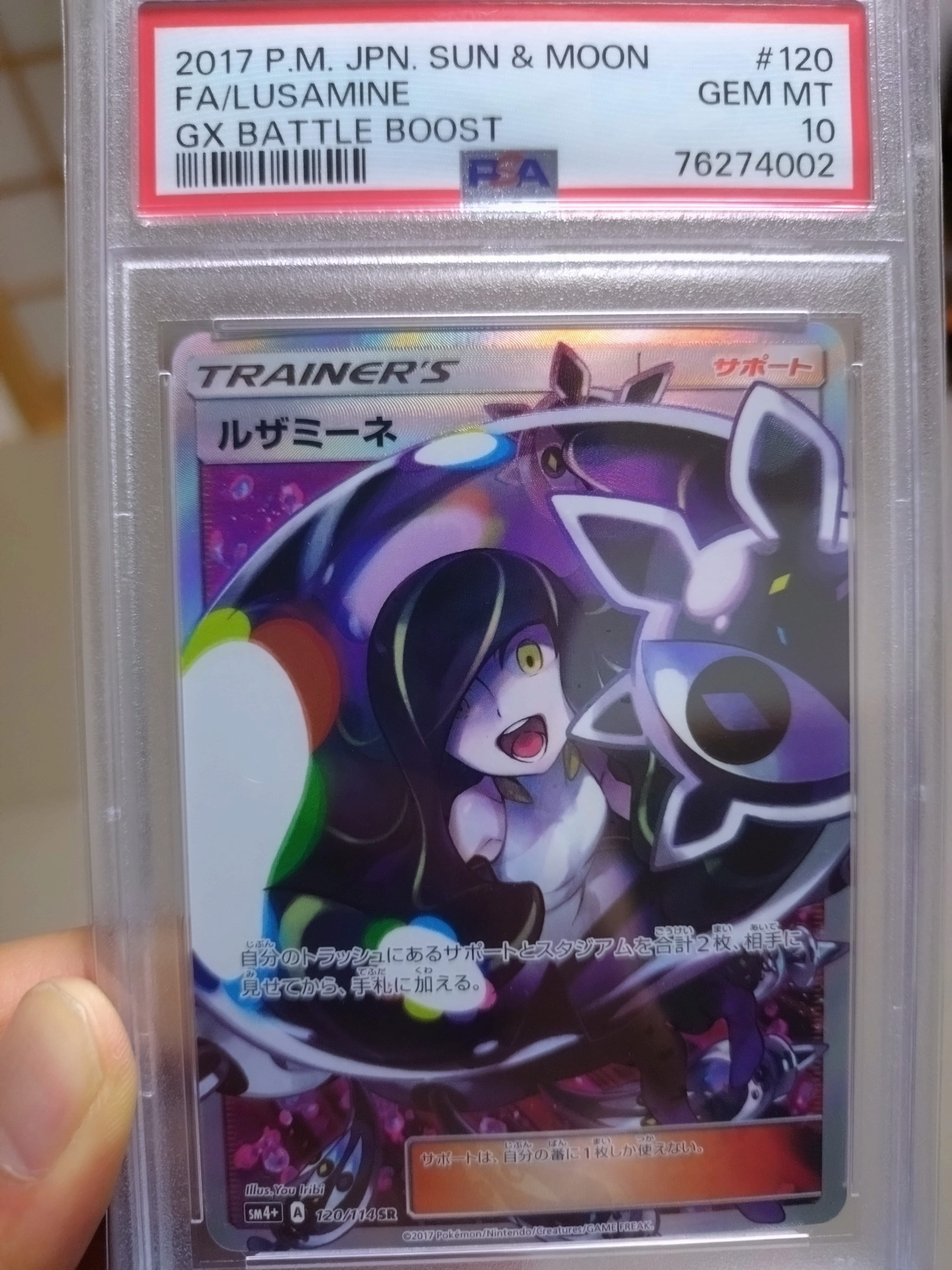 ルザミーネ SR[SM4+ 120/114](ハイクラスパック「GXバトルブースト