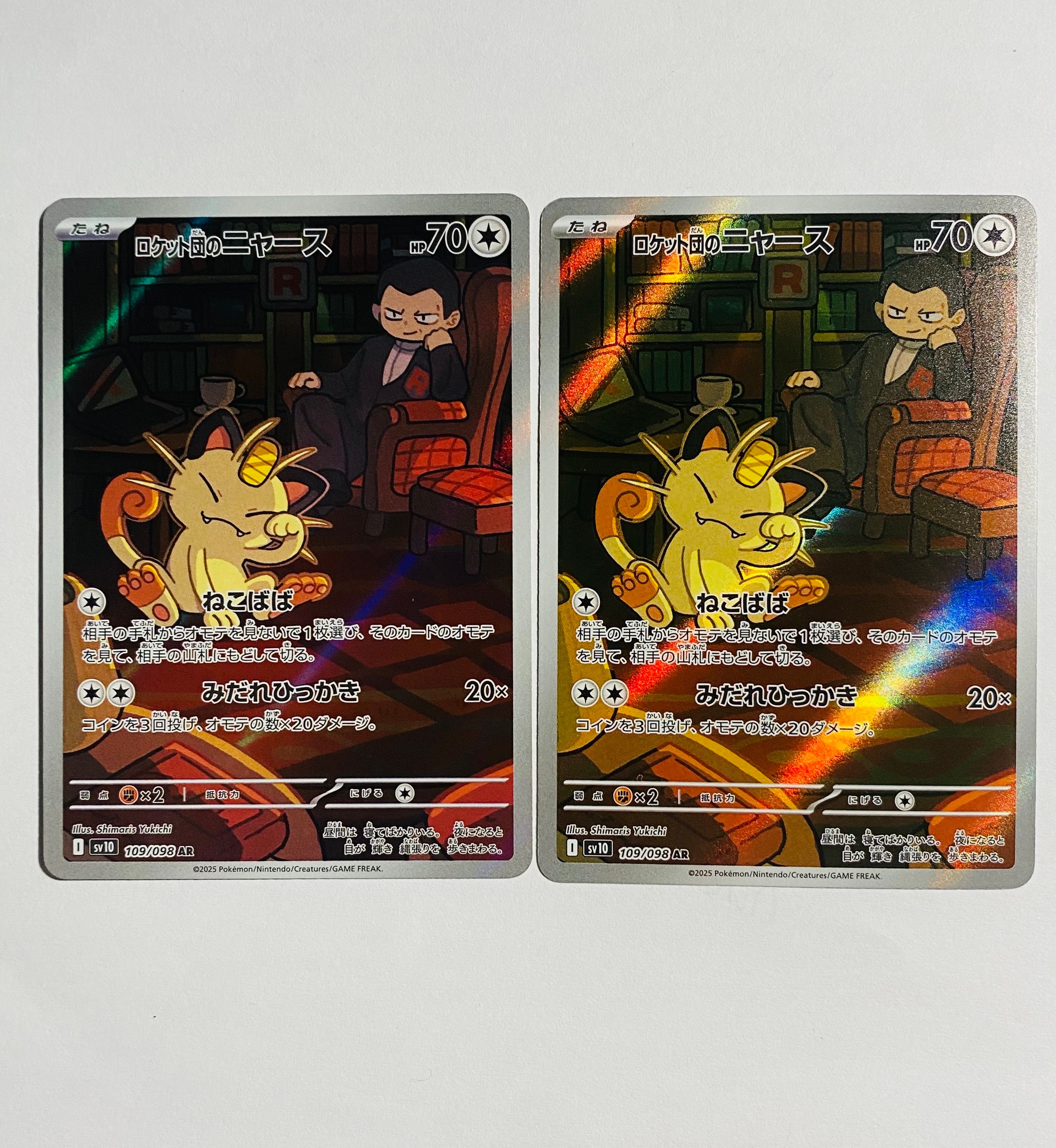 ロケット団のニャース AR [SV10 109/098](拡張パック「ロケット団の栄光」)