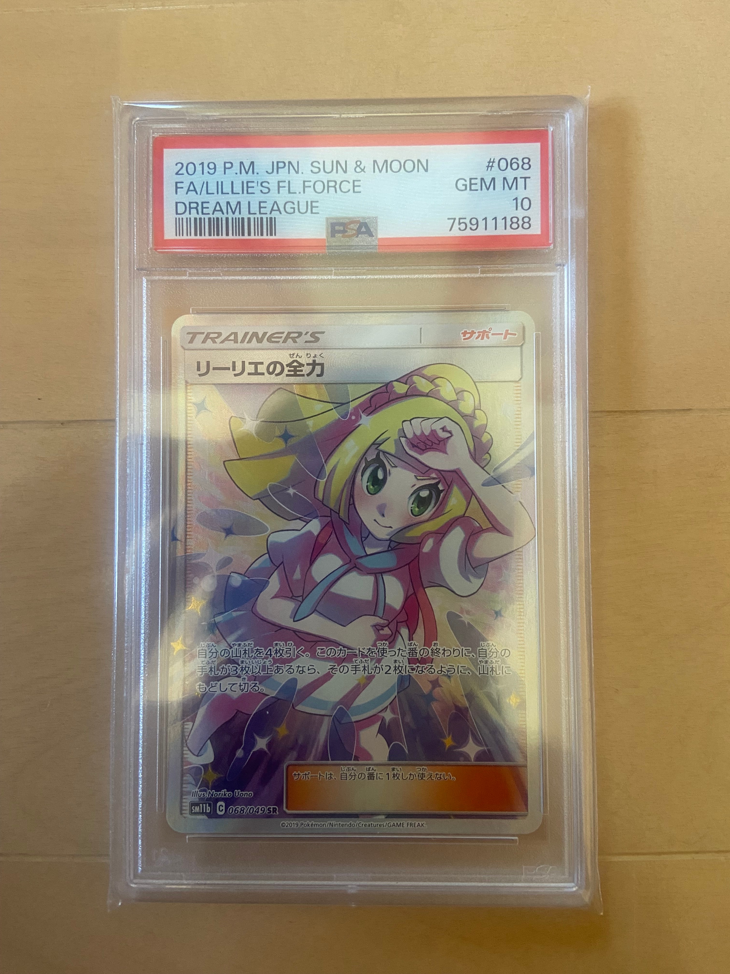 リーリエの全力 SR[SM11b 068/049](強化拡張パック「ドリームリーグ」)