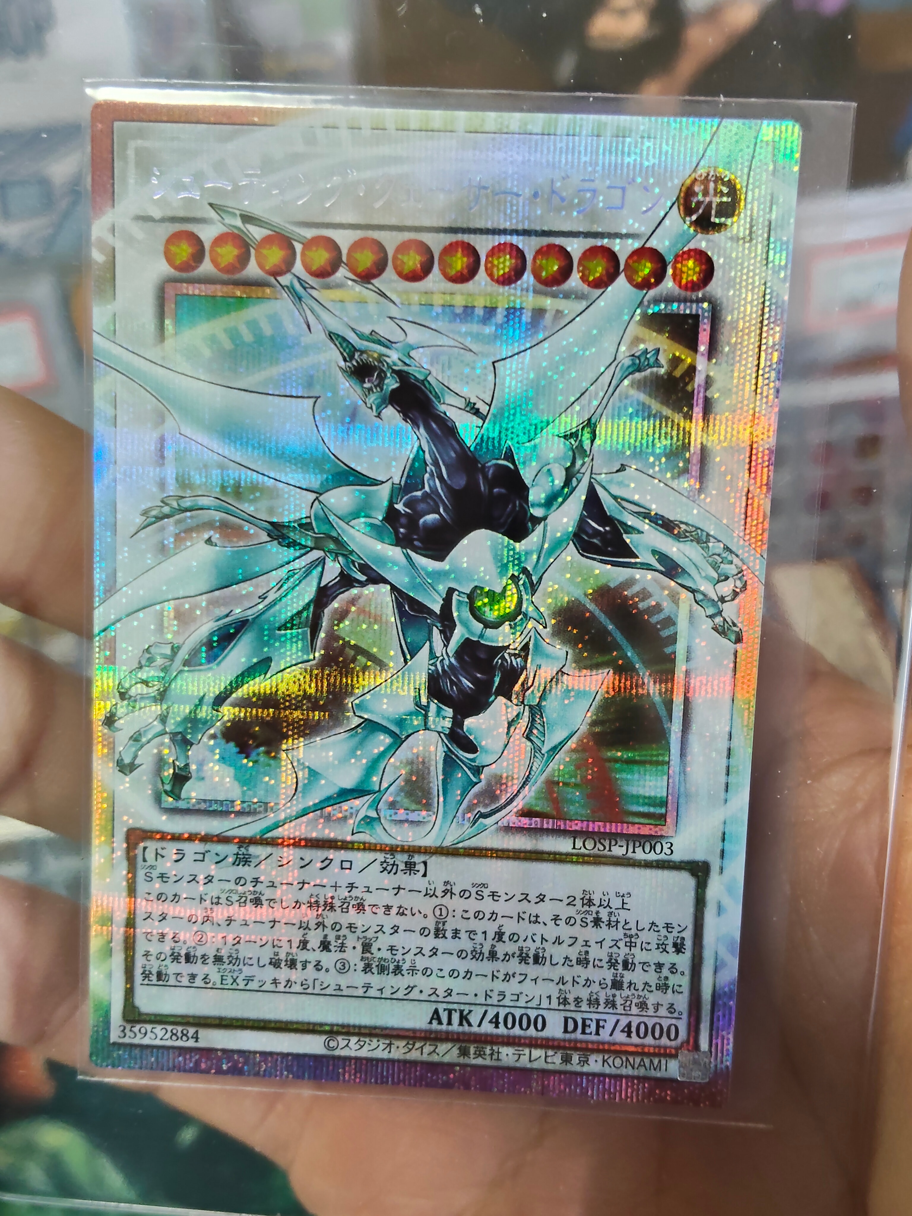 状態A】シューティング・クェーサー・ドラゴン PSE :オーバーフレーム