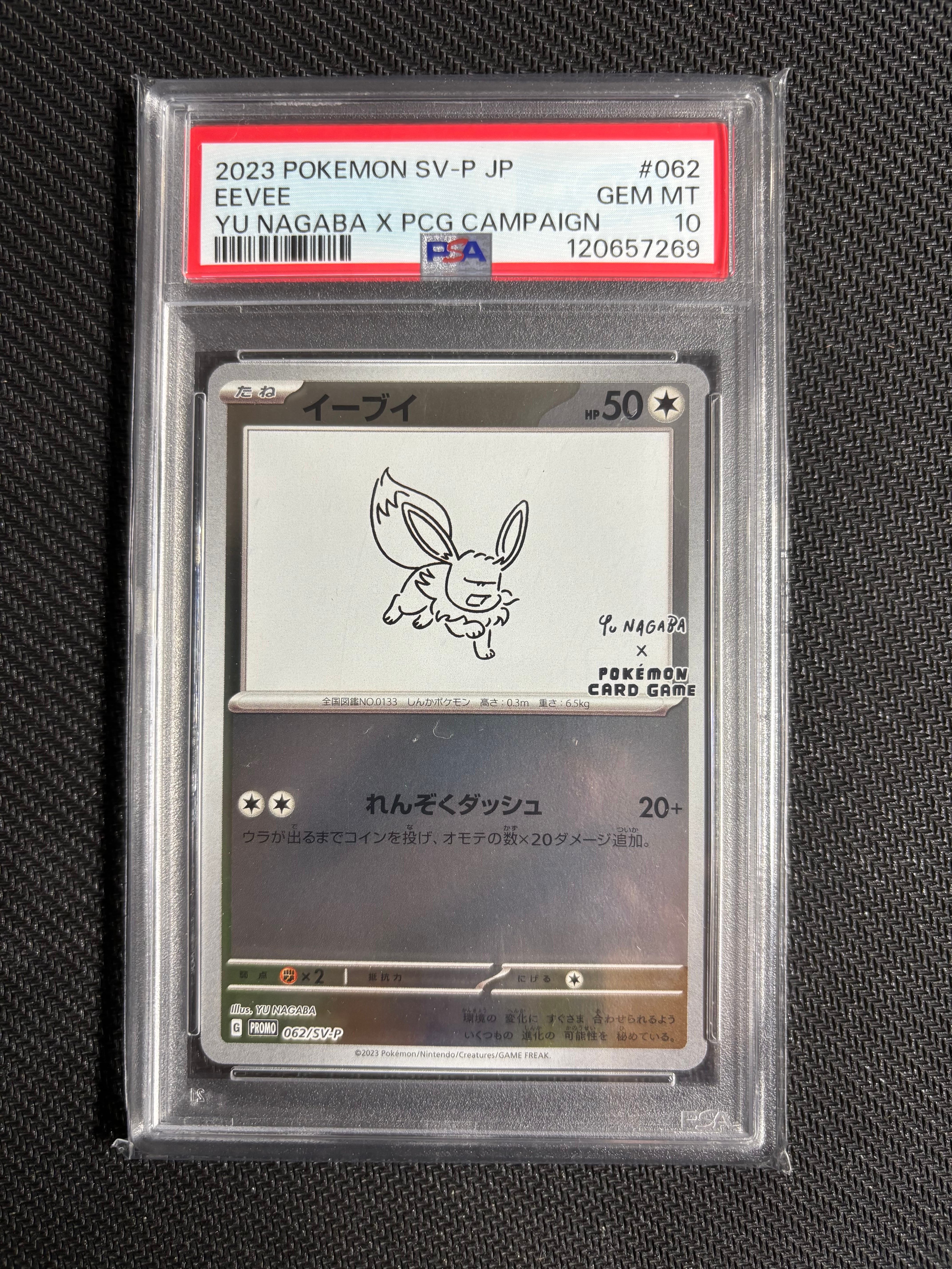 イーブイ: プロモ [SV-P 062](「YU NAGABA×ポケモンカードゲーム」プロモーションカード「SV-P」)