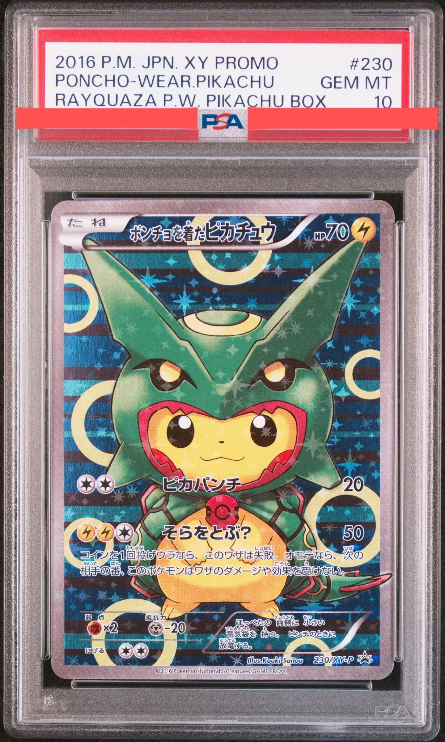 ポンチョを着たピカチュウ: プロモ[XY-P 230/XY-P](プロモーションカード「XY-P」)