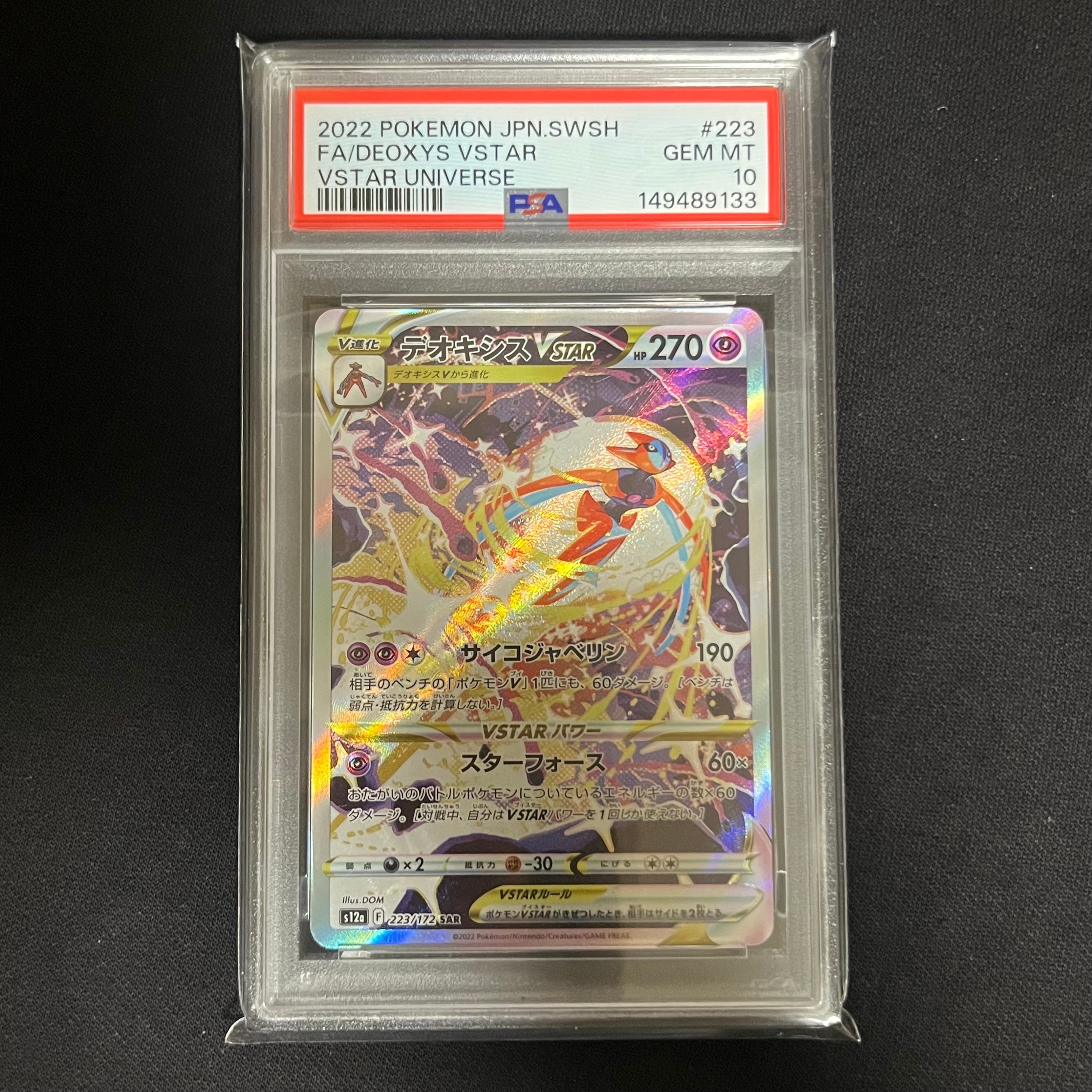 PSA10】デオキシスVSTAR SAR[s12a 223/172](ハイクラスパック「VSTAR