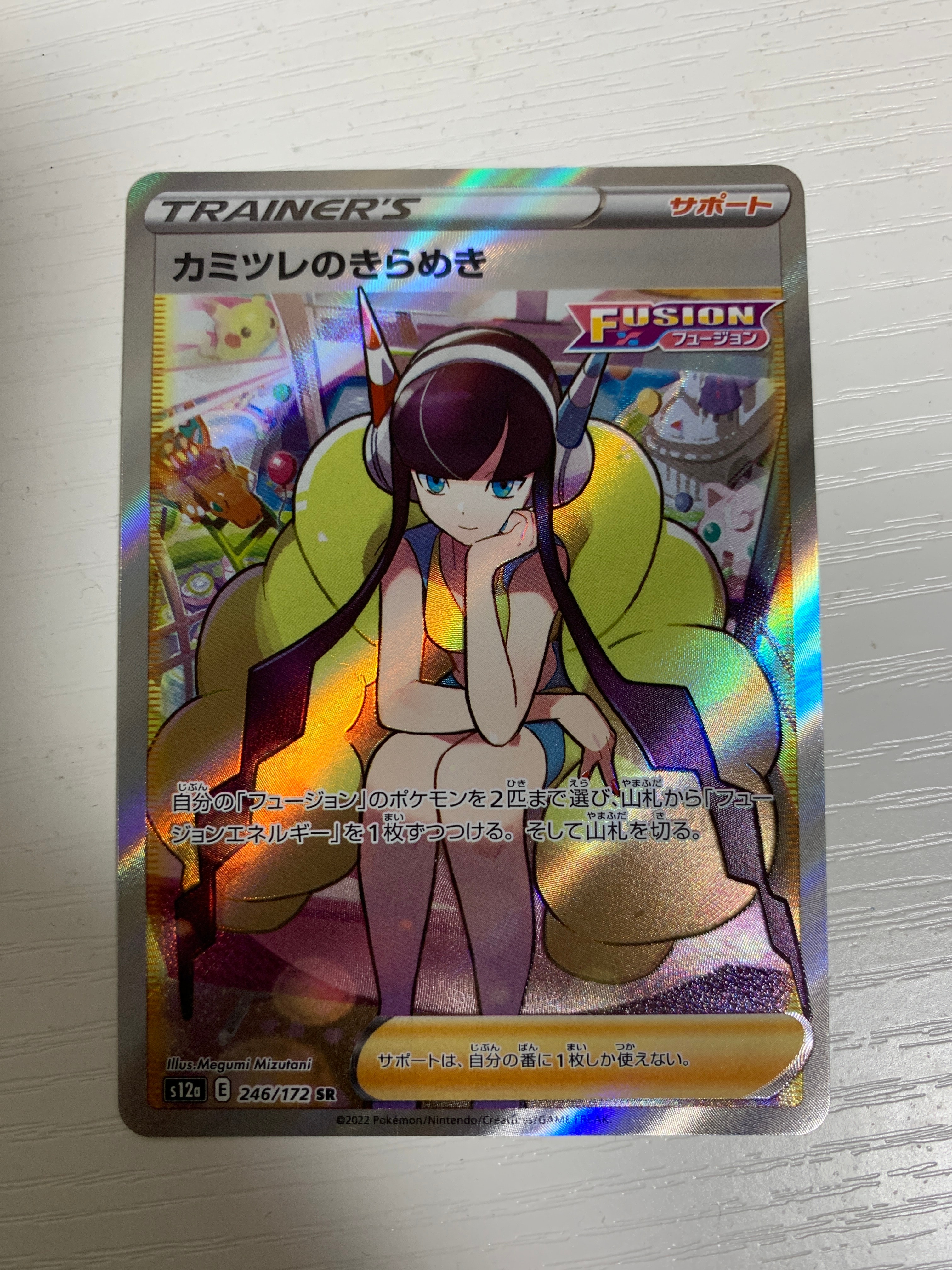 カミツレのきらめき SR[s12a 246/172](ハイクラスパック「VSTARユニバース」)