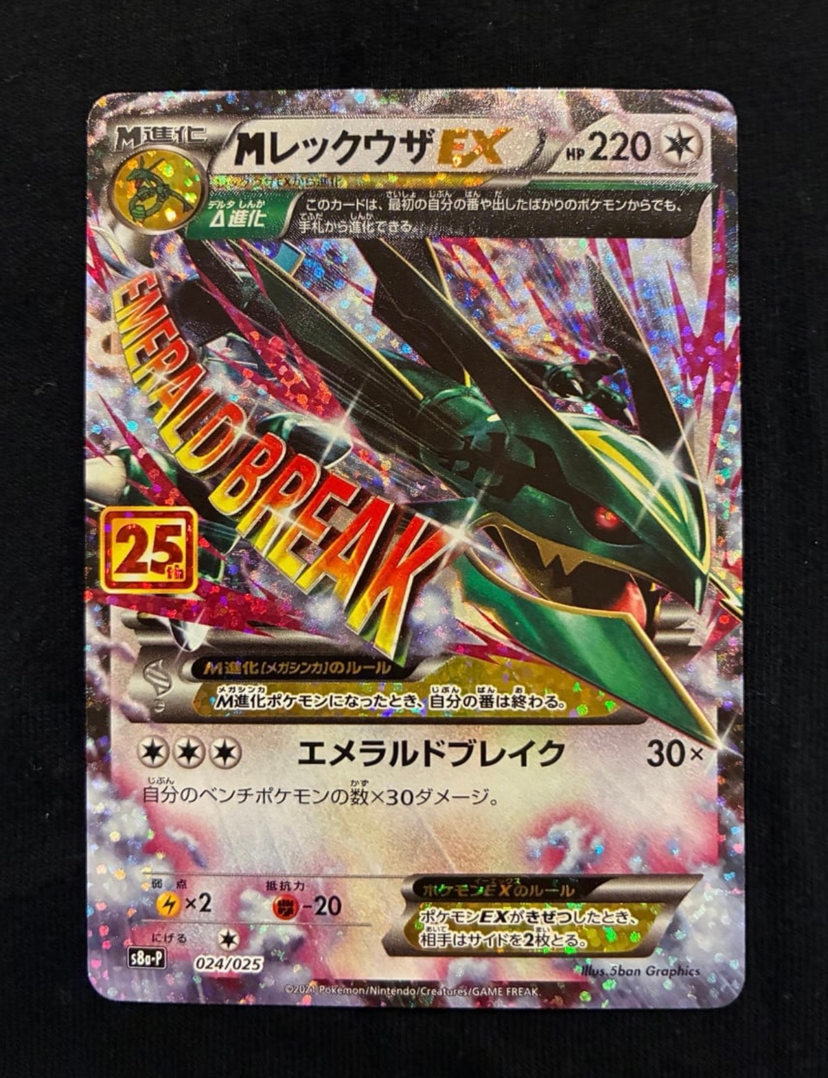 ポケモンカード MレックウザEX 25th プロモ ① MレックウザEX 25th