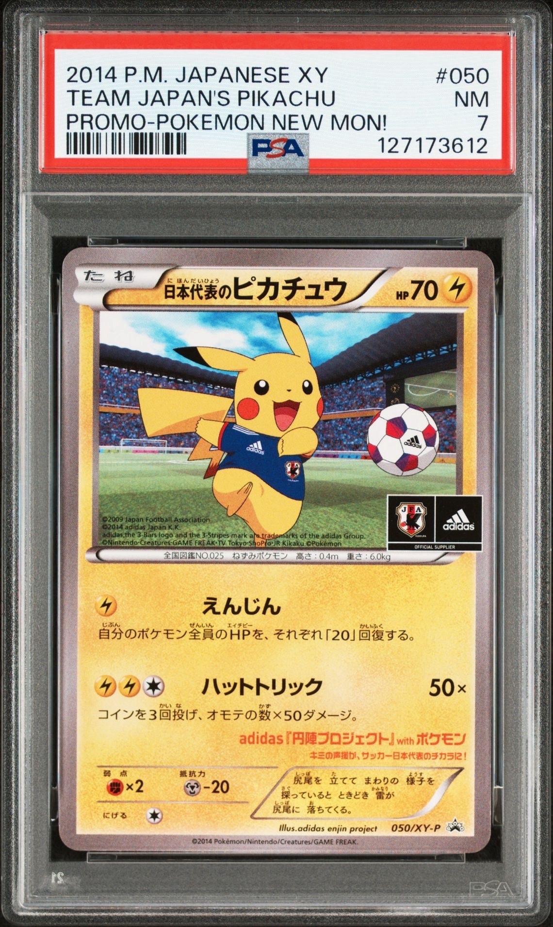 日本代表のピカチュウ: プロモ[XY-P 050/XY-P](プロモーションカード「XY-P」)