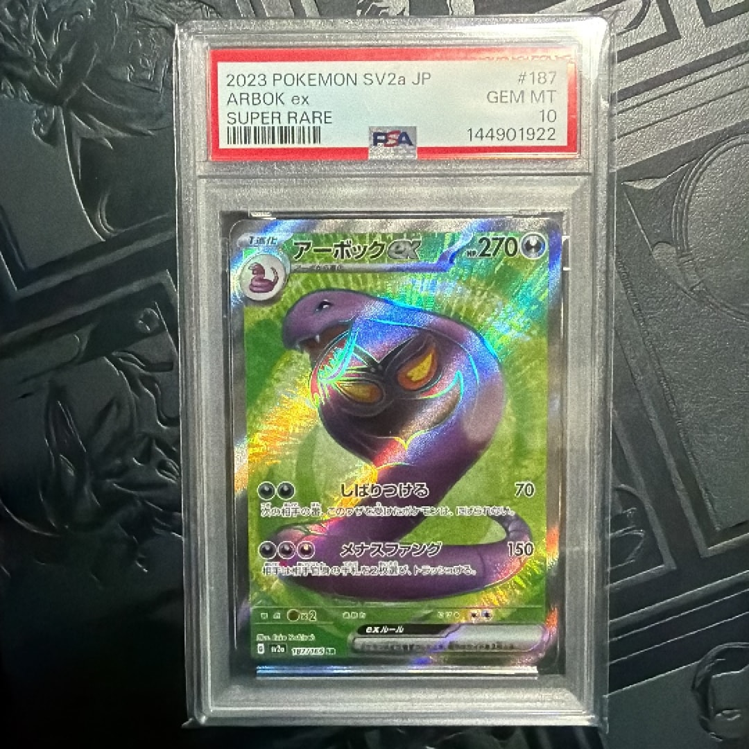 アーボックex SR[SV2a 187/165](強化拡張パック「ポケモンカード151」)