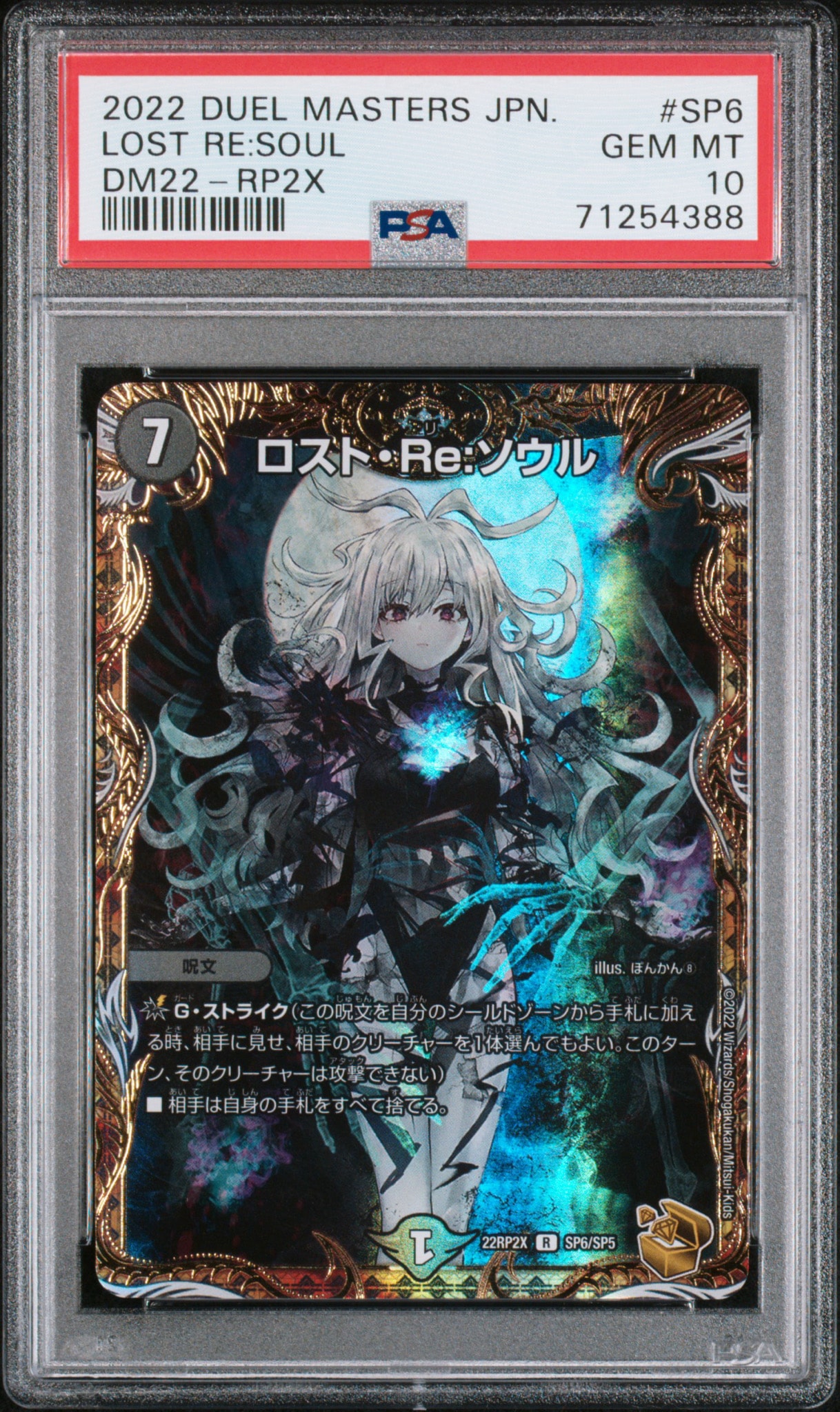ロスト・Re:ソウル R [DM22-RP2X SP6/SP5](DM22-RP2X 「ゴッド・オブ