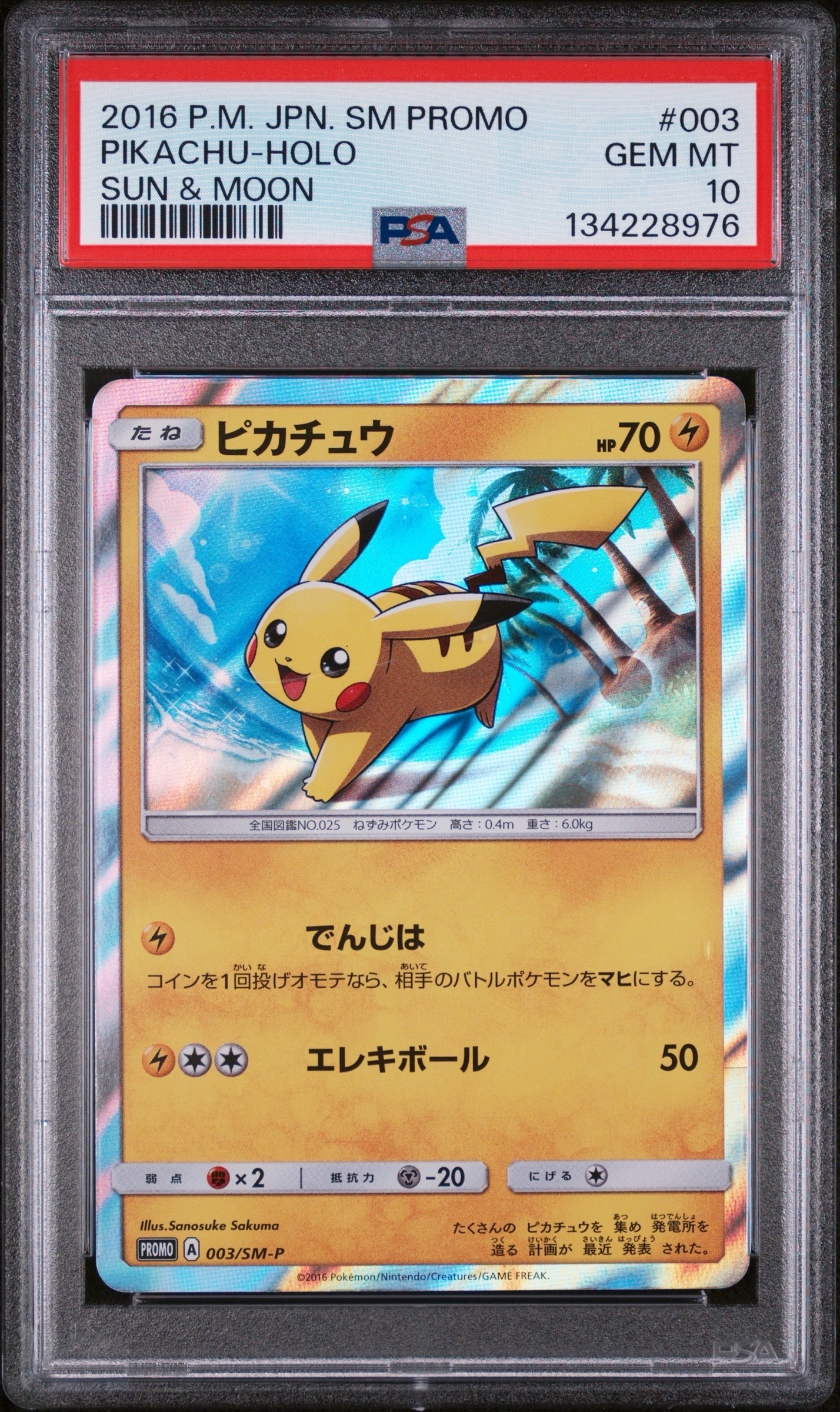 ピカチュウ 003/SM-P PSA10 ピカチュウ PROMO SM-Pプロモカード 003⁄SM-P