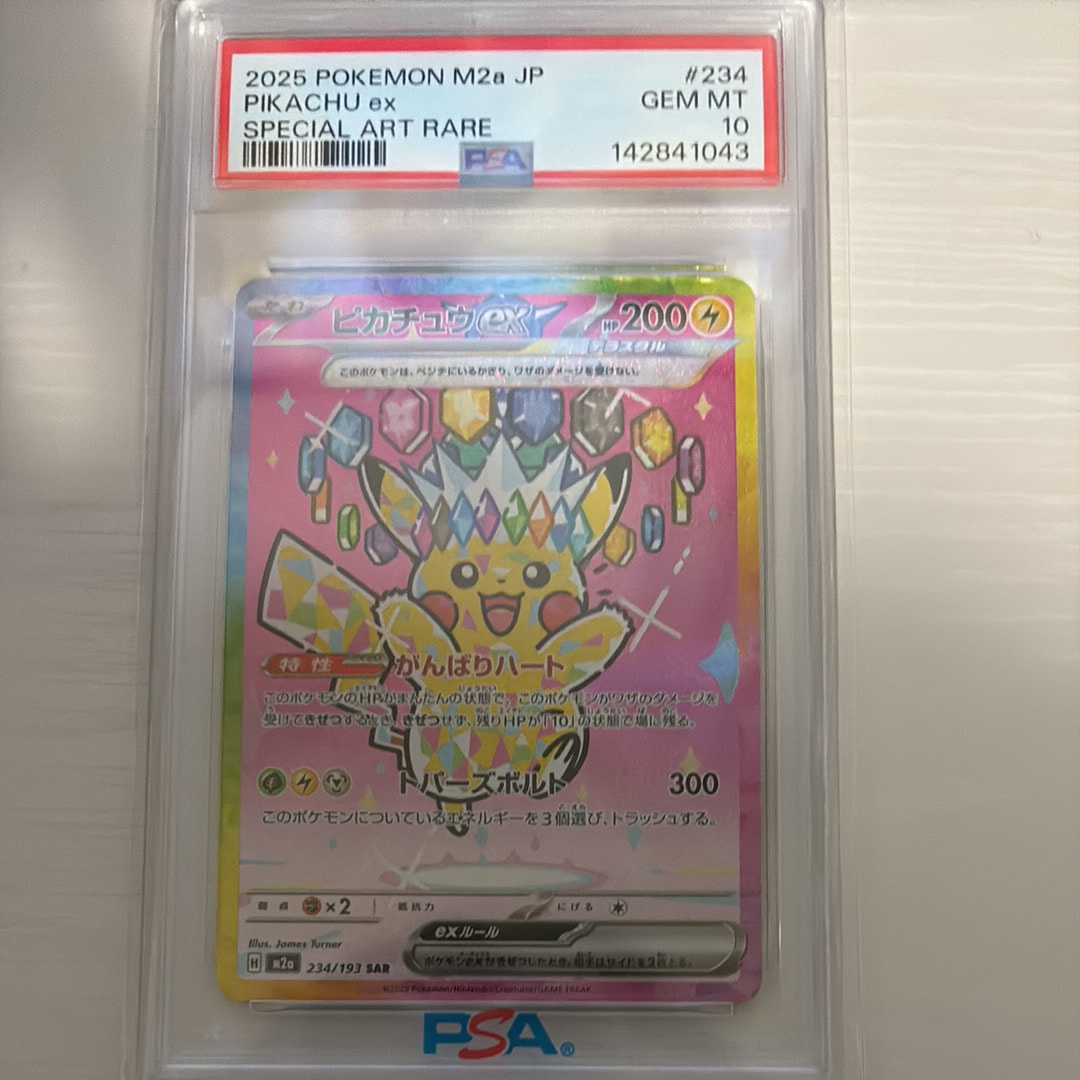 ピカチュウex SAR [M2a 234/193](ハイクラスパック「MEGAドリームex」)