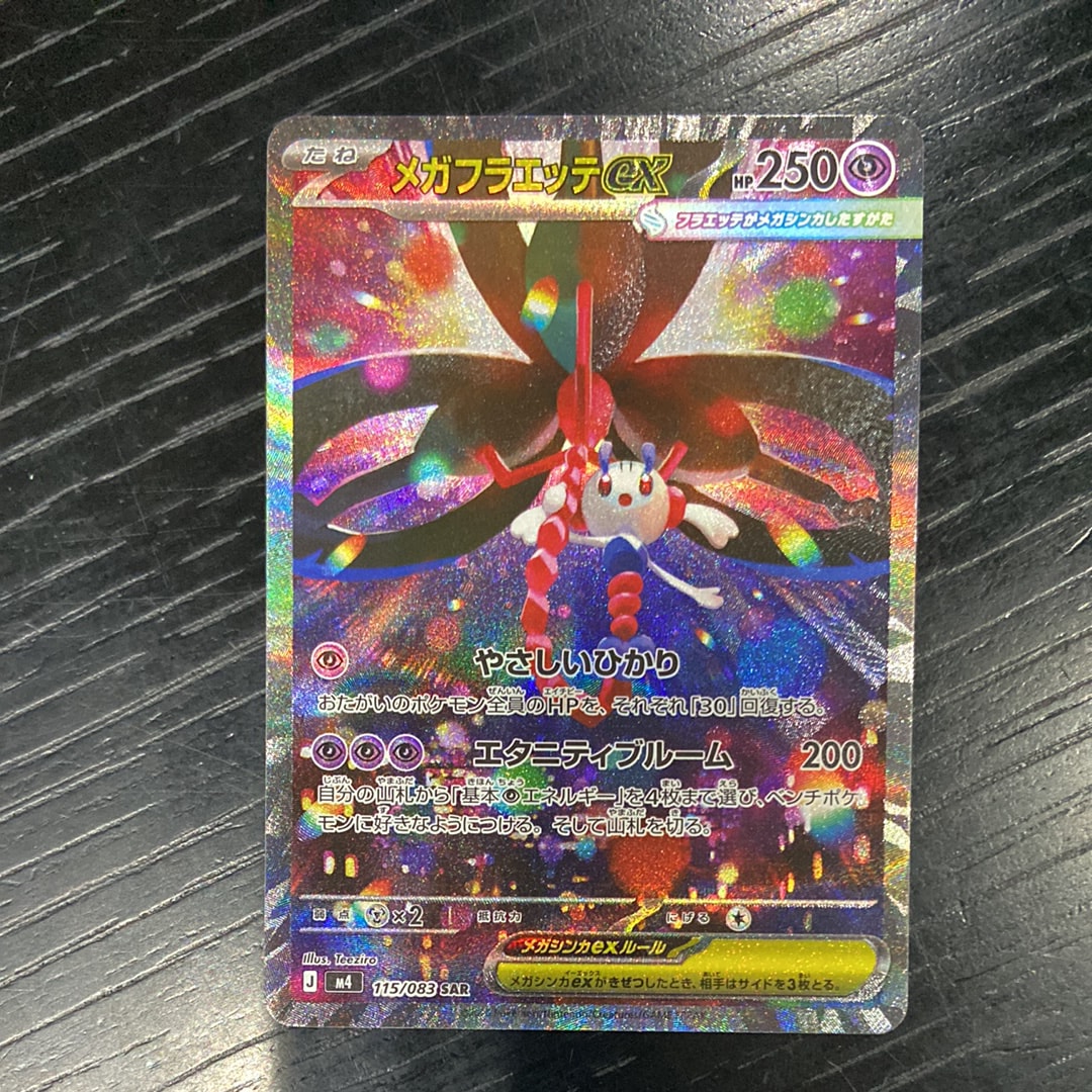メガフラエッテex SAR [M4 115/083](拡張パック「ニンジャスピナー」)