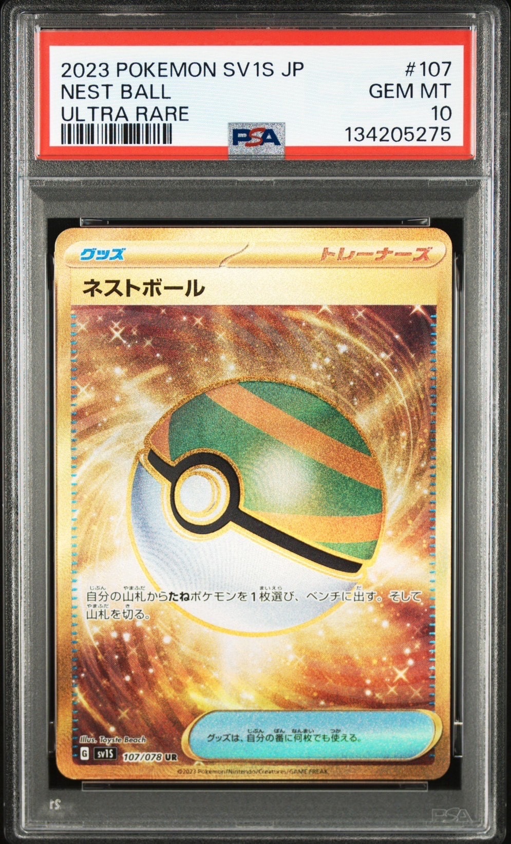 ネストボール UR[SV1S 107/078](スカーレット＆バイオレット 拡張