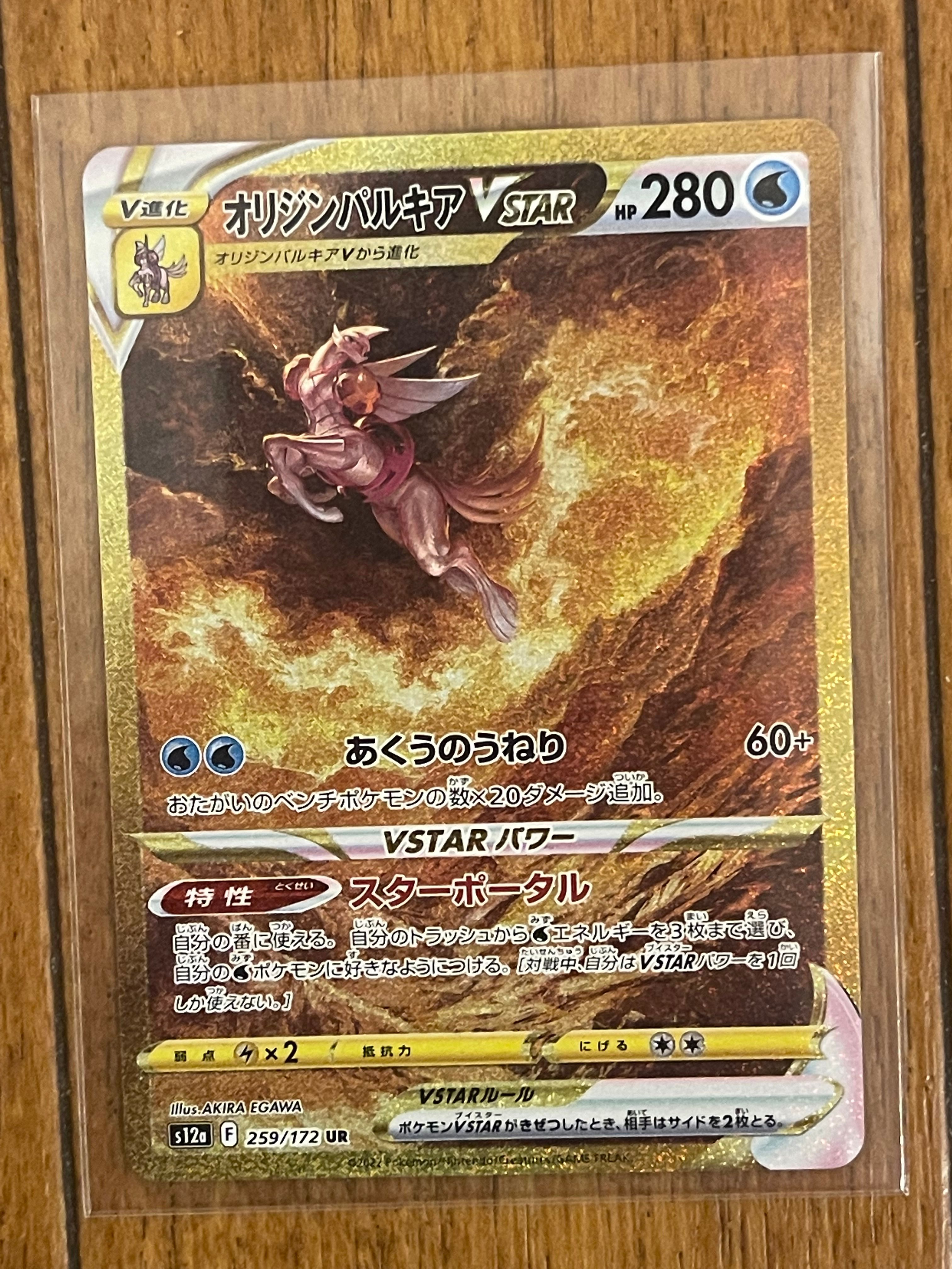 オリジンパルキアVSTAR UR[s12a 259/172](ハイクラスパック「VSTARユニバース」)