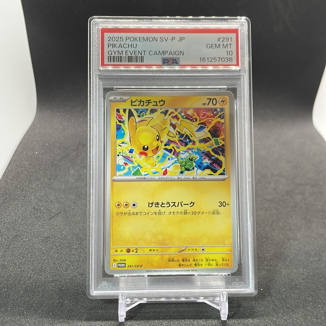 ピカチュウ P [SV-P 291](プロモーションカード「SV-P」)通販・買取