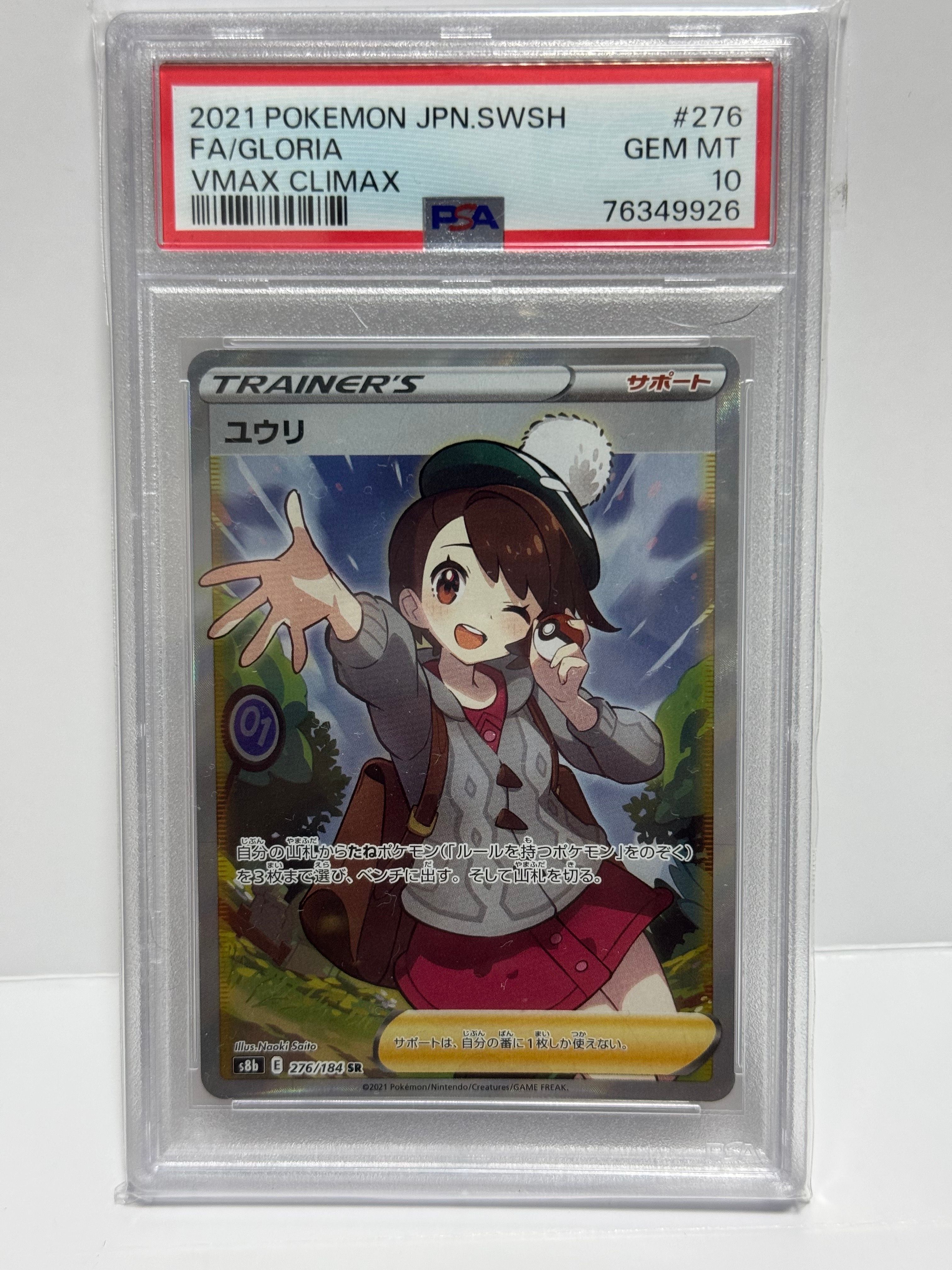 ユウリ SR[S8b 276/184](ハイクラスパック「VMAXクライマックス」)