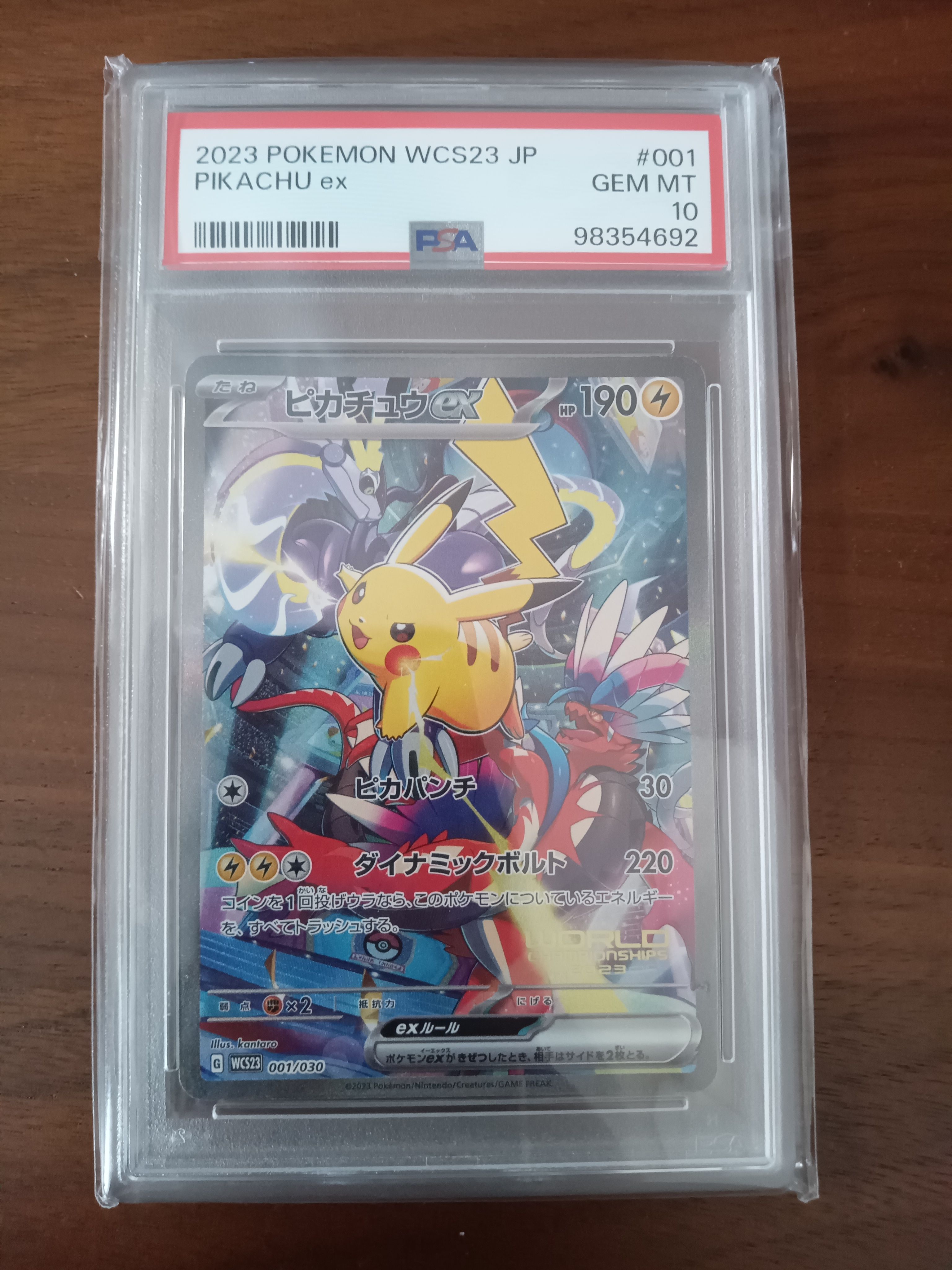 ピカチュウex [WCS23 001/030](ポケモンワールドチャンピオンシップス2023横浜 記念デッキ「ピカチュウ」)